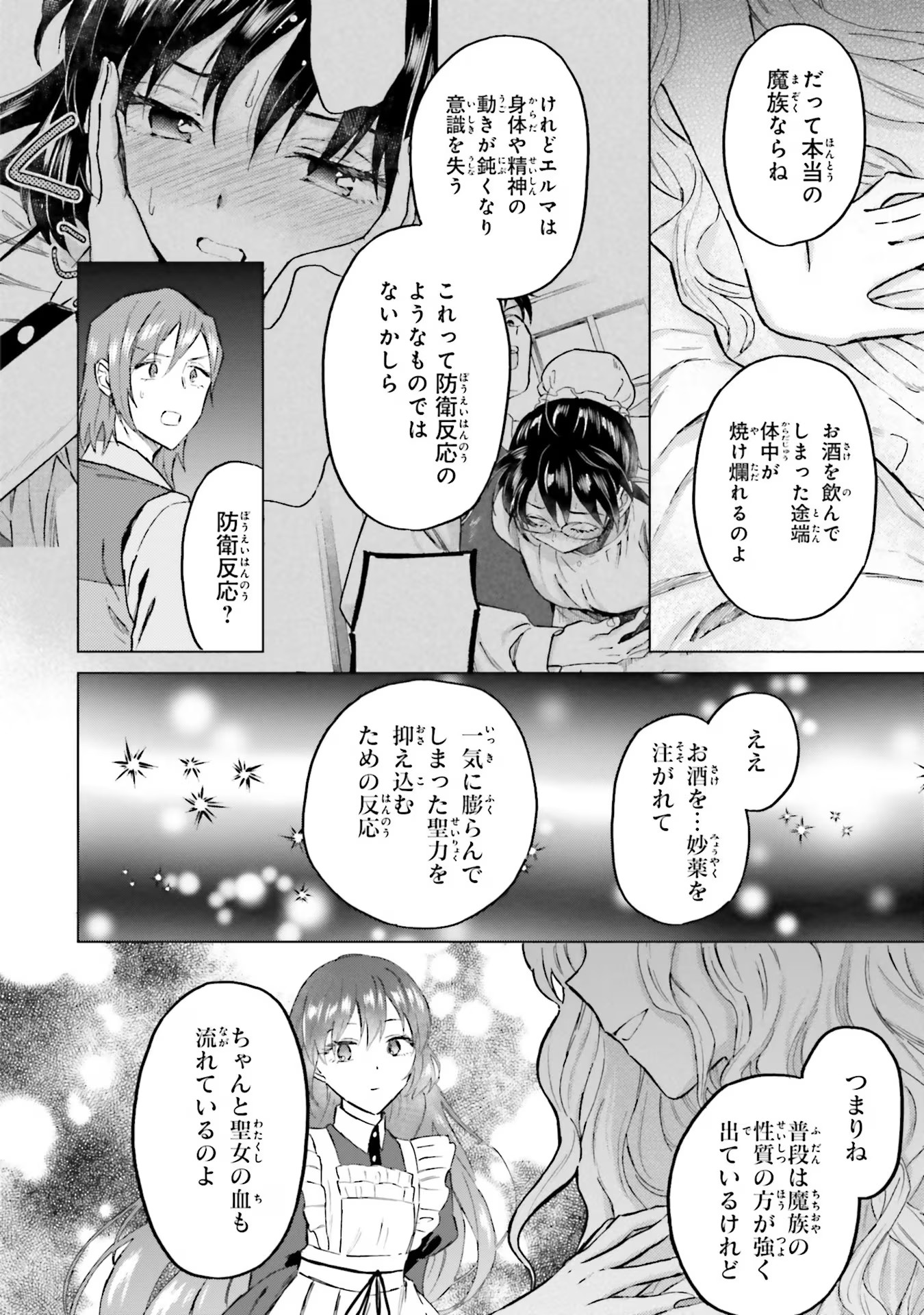 Shaba no "Futsuu" wa Muzukashii Chapter 46 18ページ