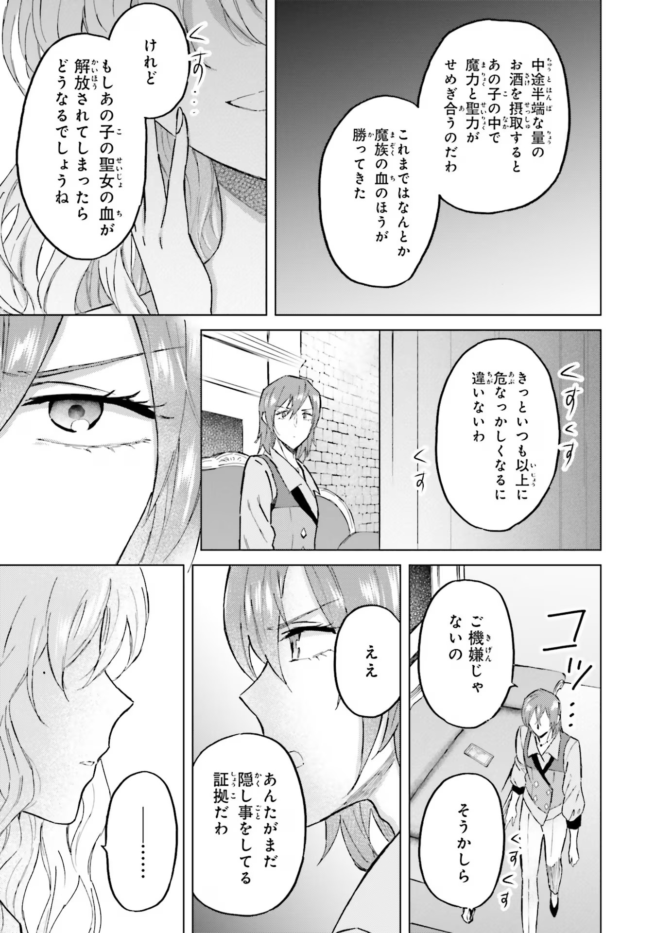 Shaba no "Futsuu" wa Muzukashii Chapter 46 19ページ