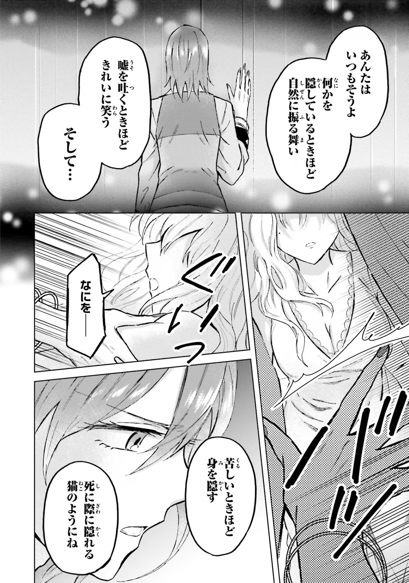 Shaba no "Futsuu" wa Muzukashii Chapter 46 20ページ