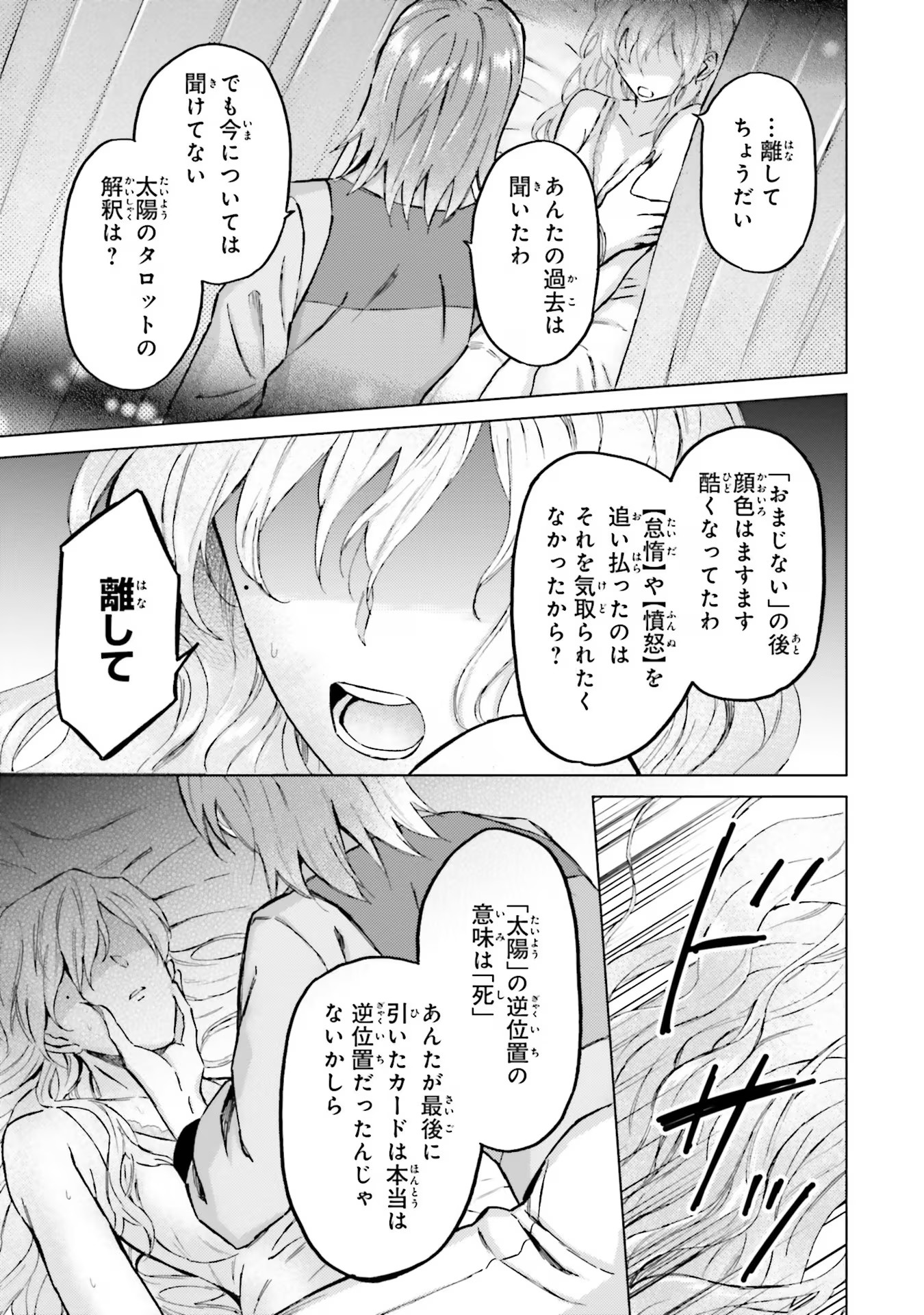 Shaba no "Futsuu" wa Muzukashii Chapter 46 21ページ