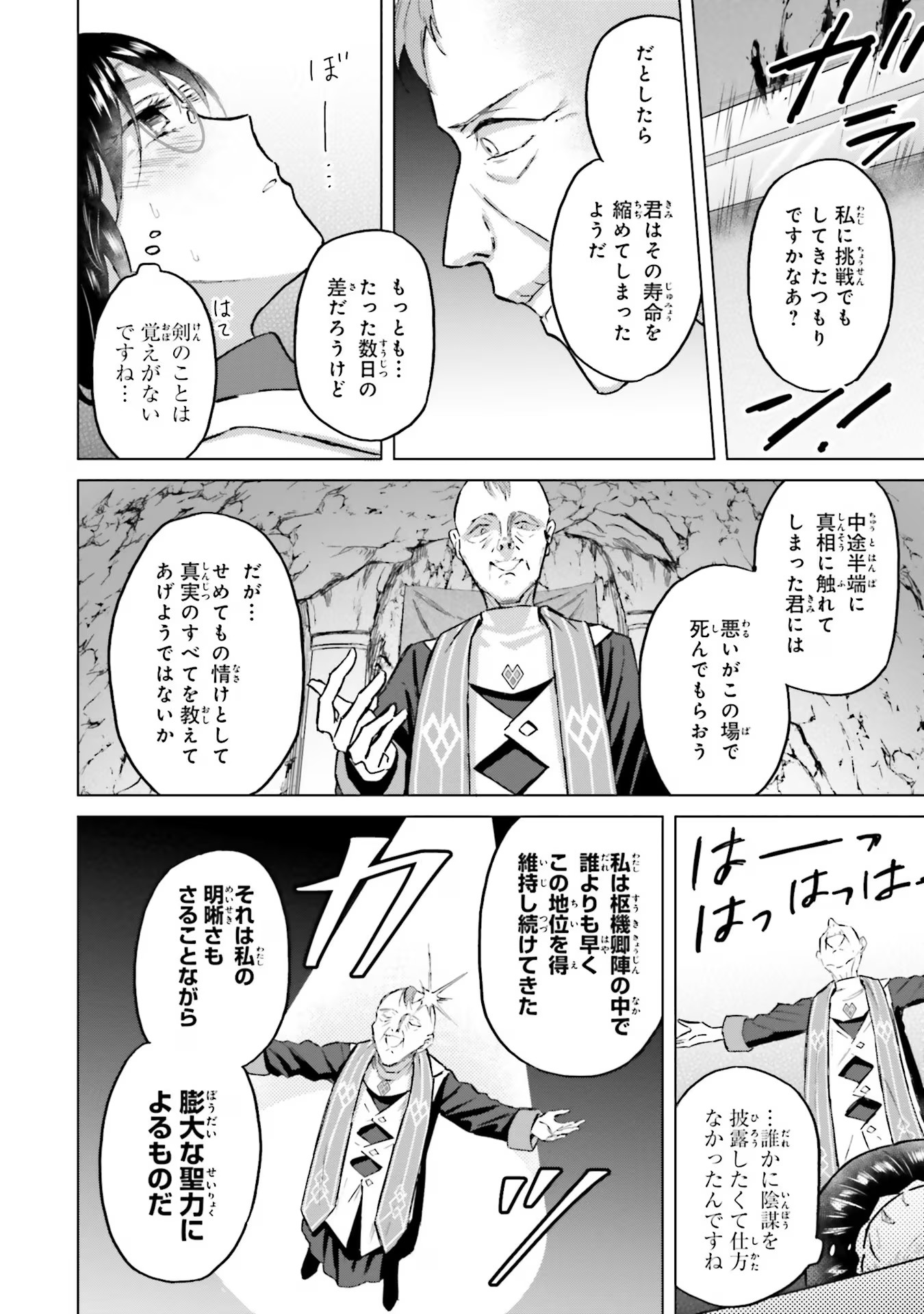 Shaba no "Futsuu" wa Muzukashii Chapter 46 4ページ