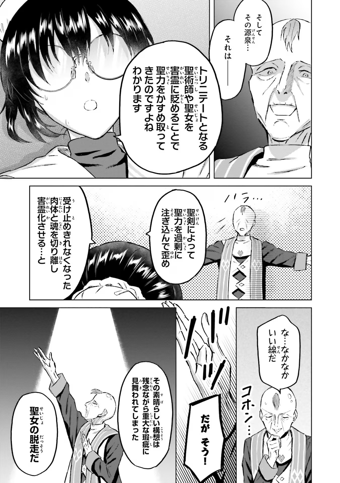 Shaba no "Futsuu" wa Muzukashii Chapter 46 5ページ
