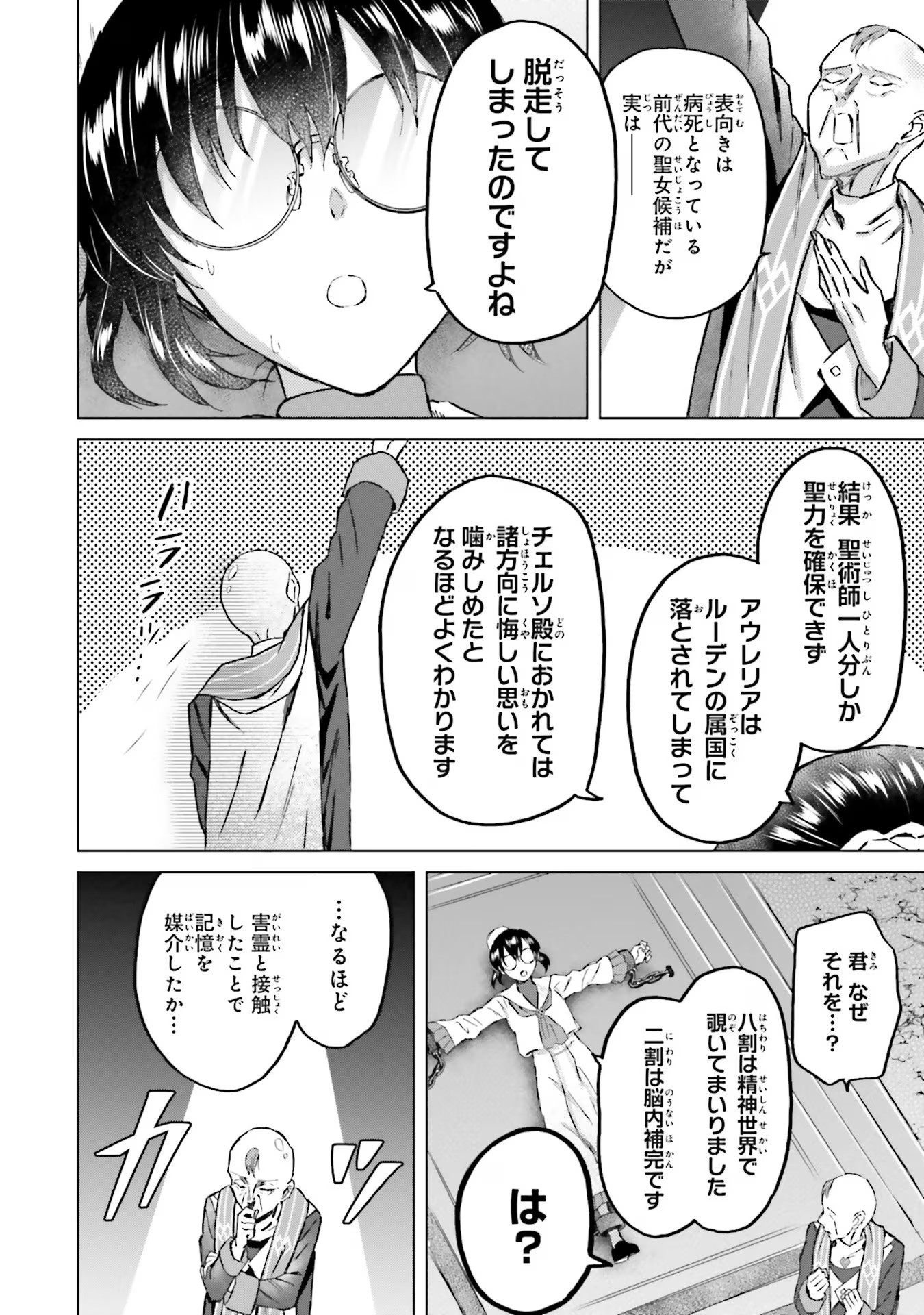 Shaba no "Futsuu" wa Muzukashii Chapter 46 6ページ
