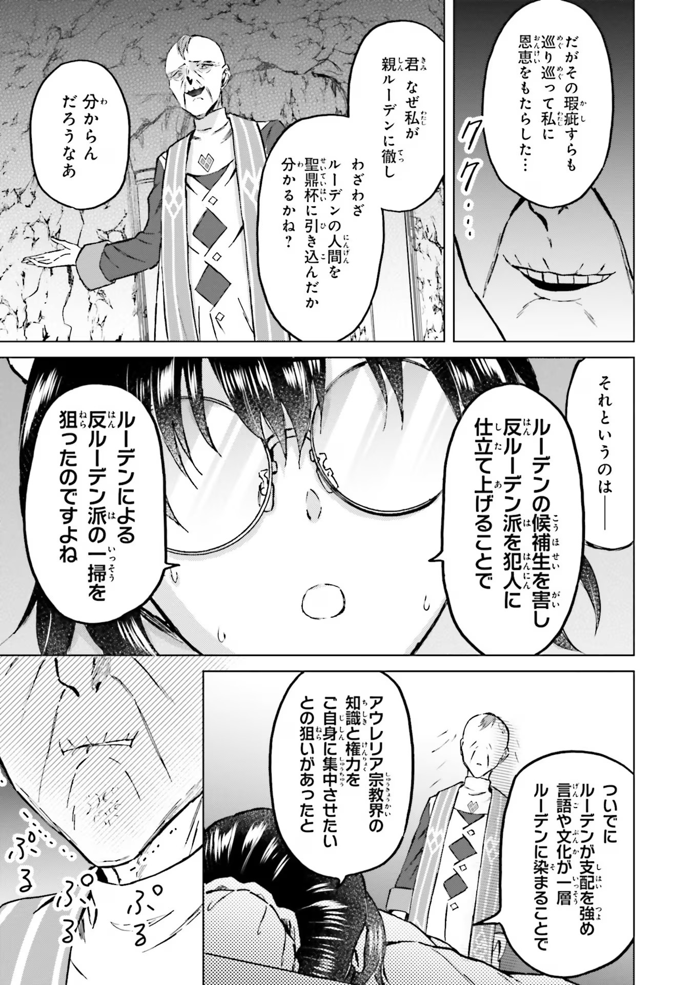 Shaba no "Futsuu" wa Muzukashii Chapter 46 7ページ