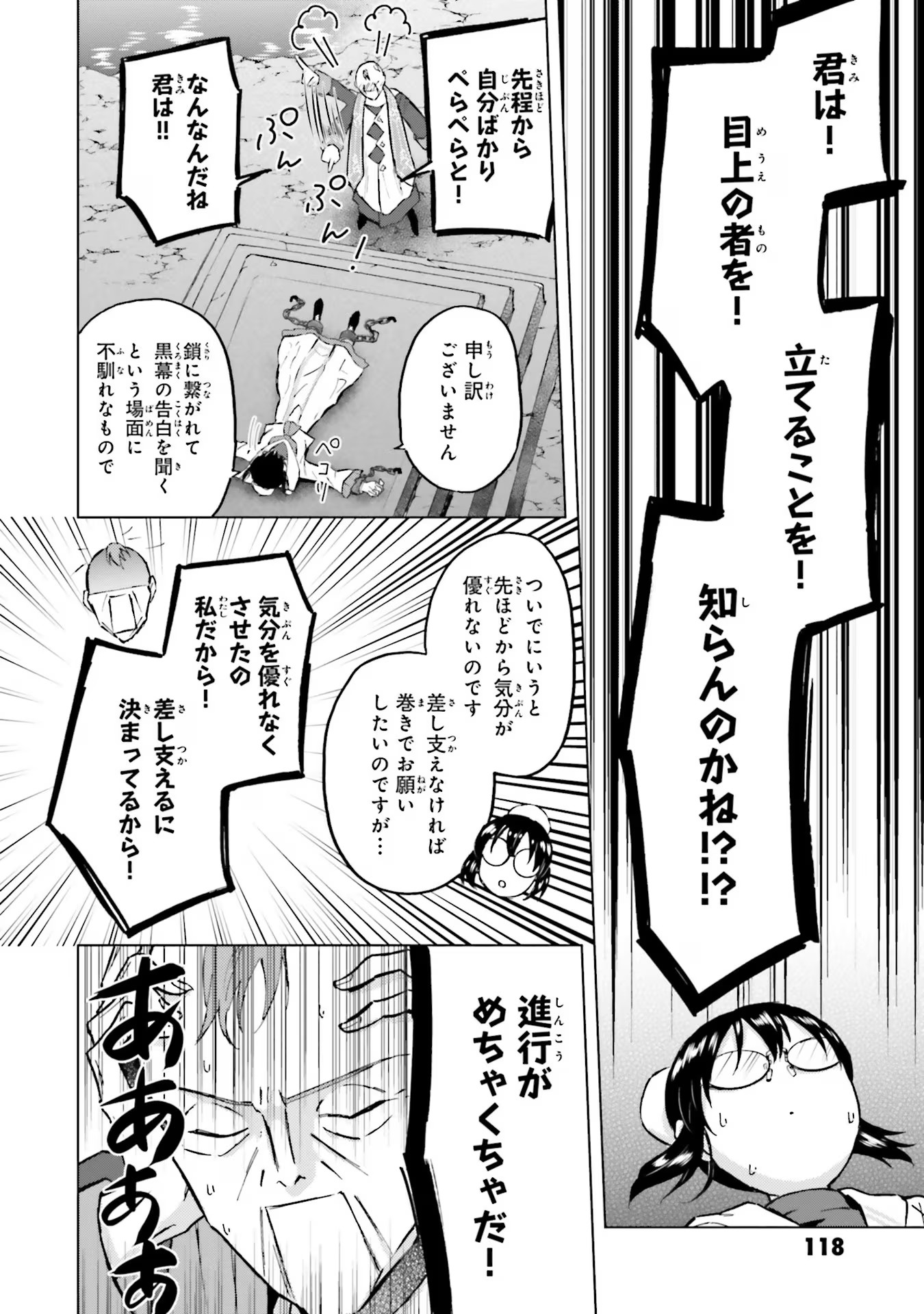 Shaba no "Futsuu" wa Muzukashii Chapter 46 8ページ
