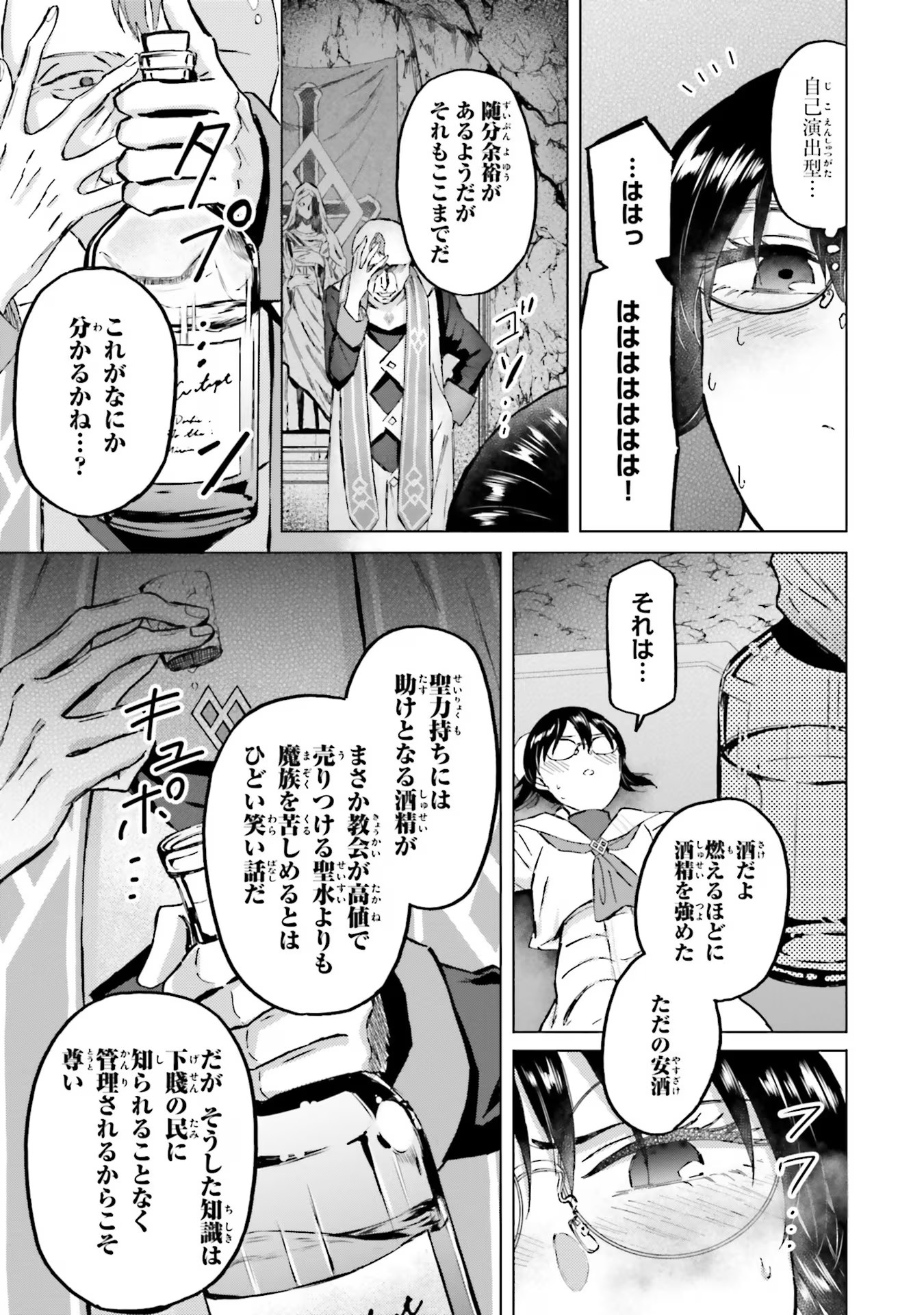 Shaba no "Futsuu" wa Muzukashii Chapter 46 9ページ