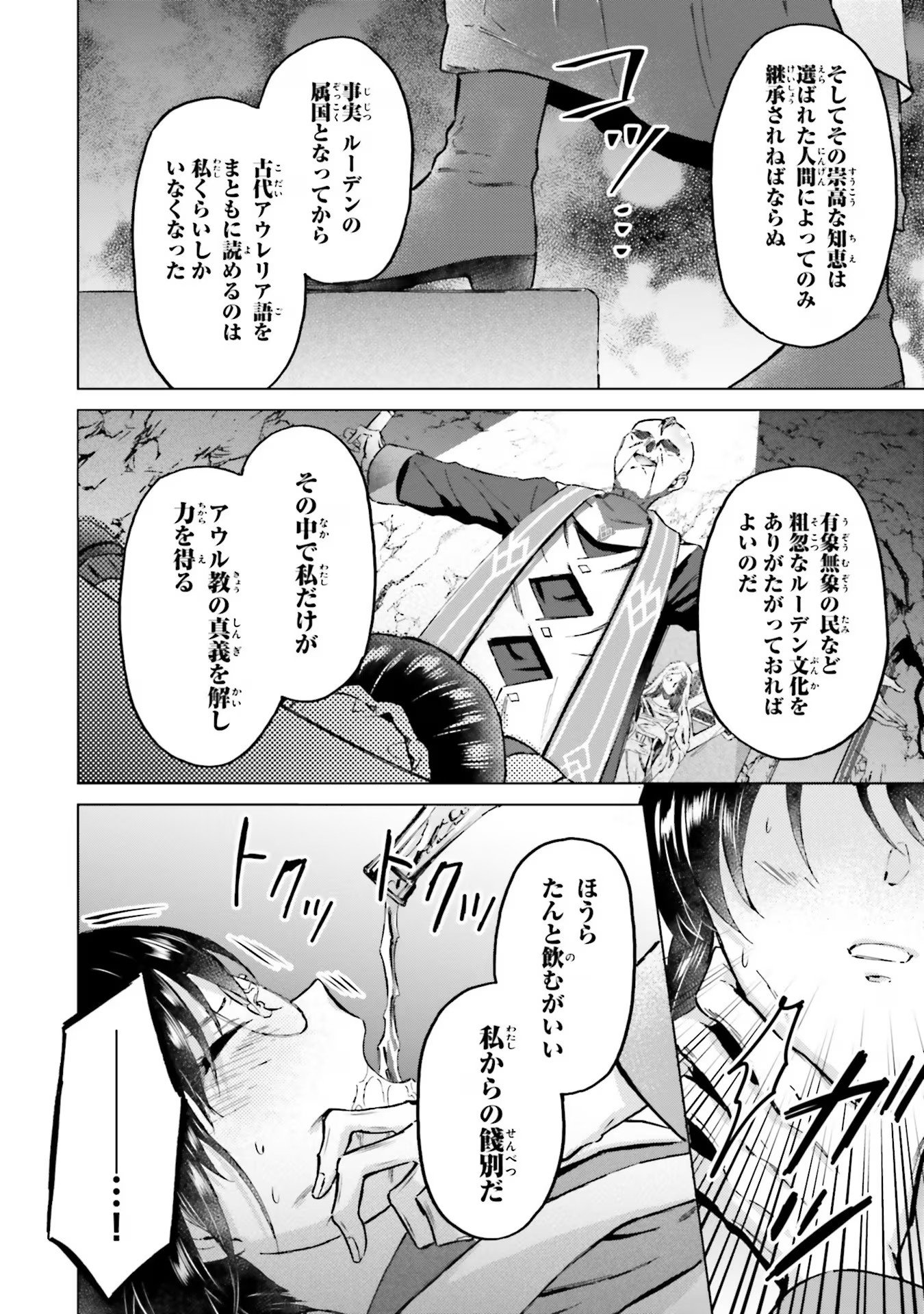 Shaba no "Futsuu" wa Muzukashii Chapter 46 10ページ