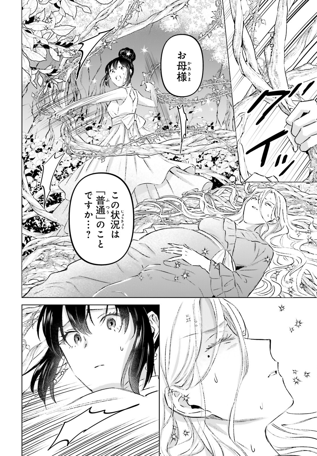 Shaba no "Futsuu" wa Muzukashii Chapter 47.5 2ページ