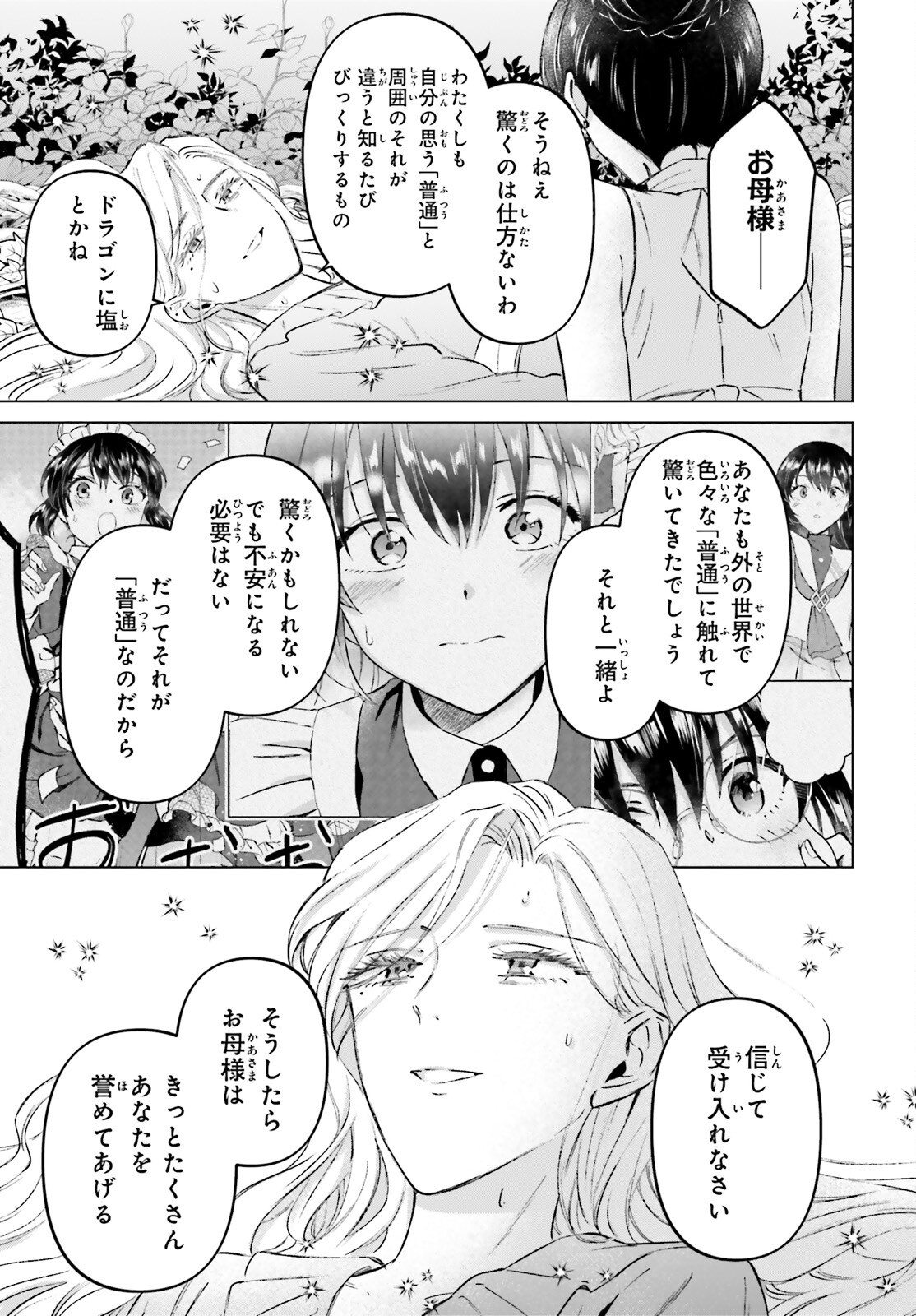 Shaba no "Futsuu" wa Muzukashii Chapter 47.5 11ページ