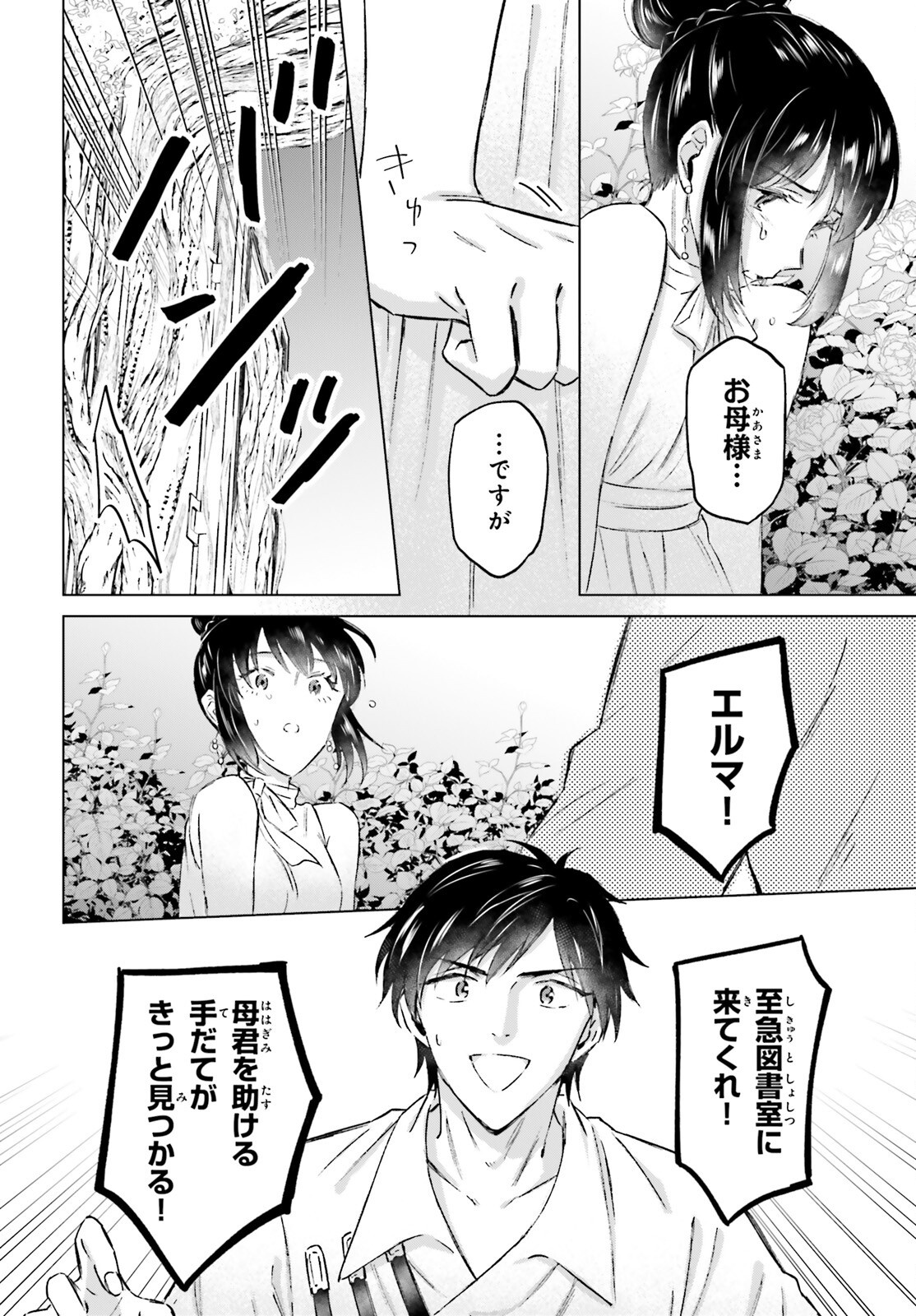 Shaba no "Futsuu" wa Muzukashii Chapter 47.5 12ページ
