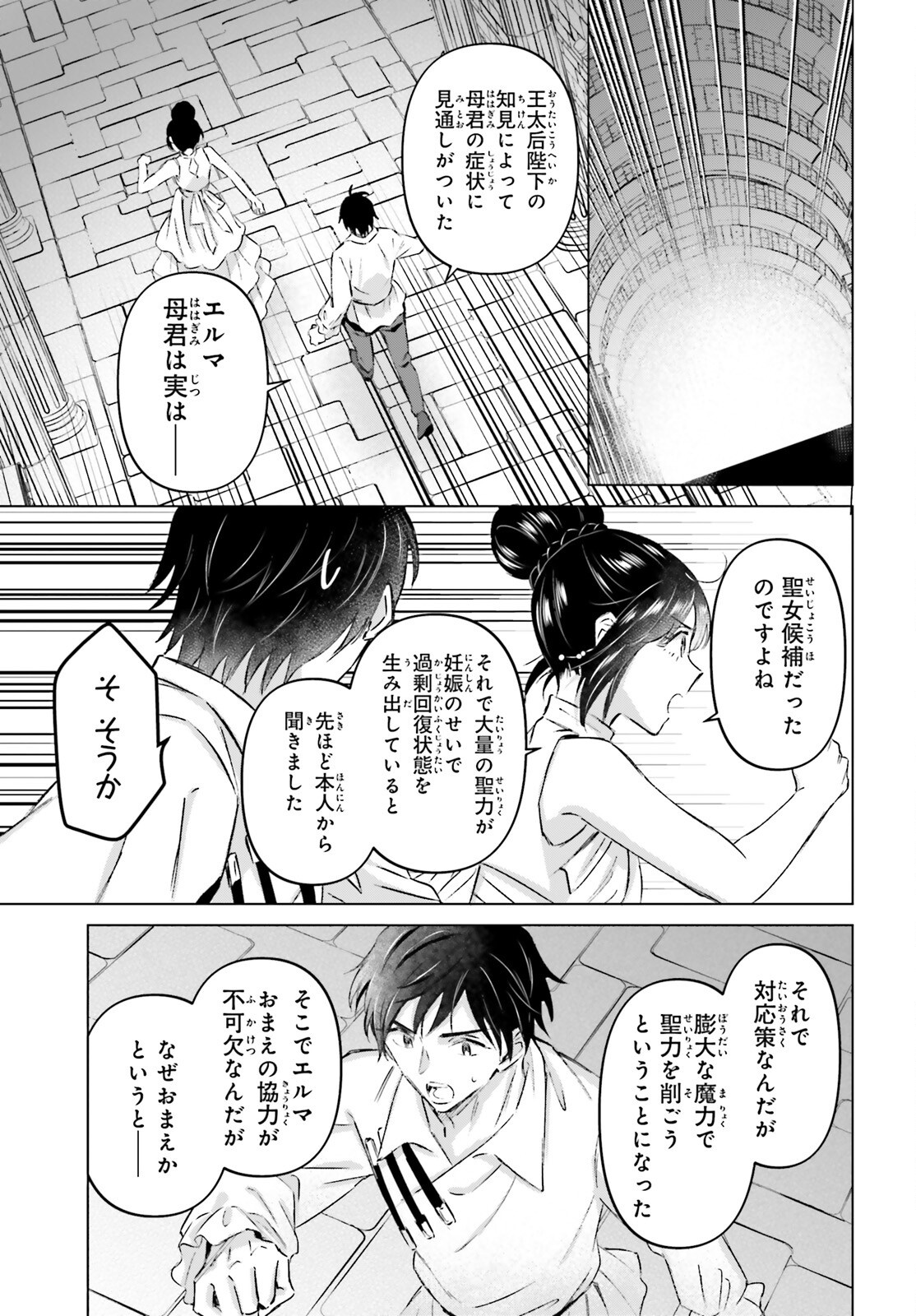 Shaba no "Futsuu" wa Muzukashii Chapter 47.5 13ページ