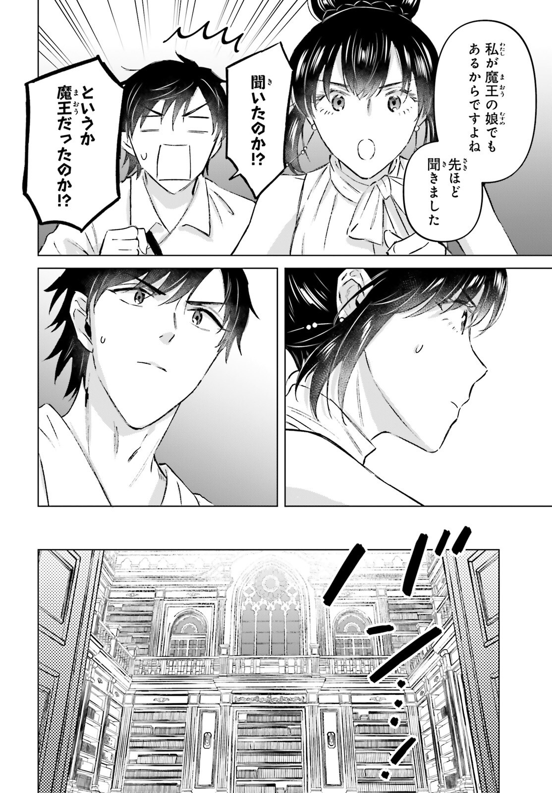 Shaba no "Futsuu" wa Muzukashii Chapter 47.5 14ページ
