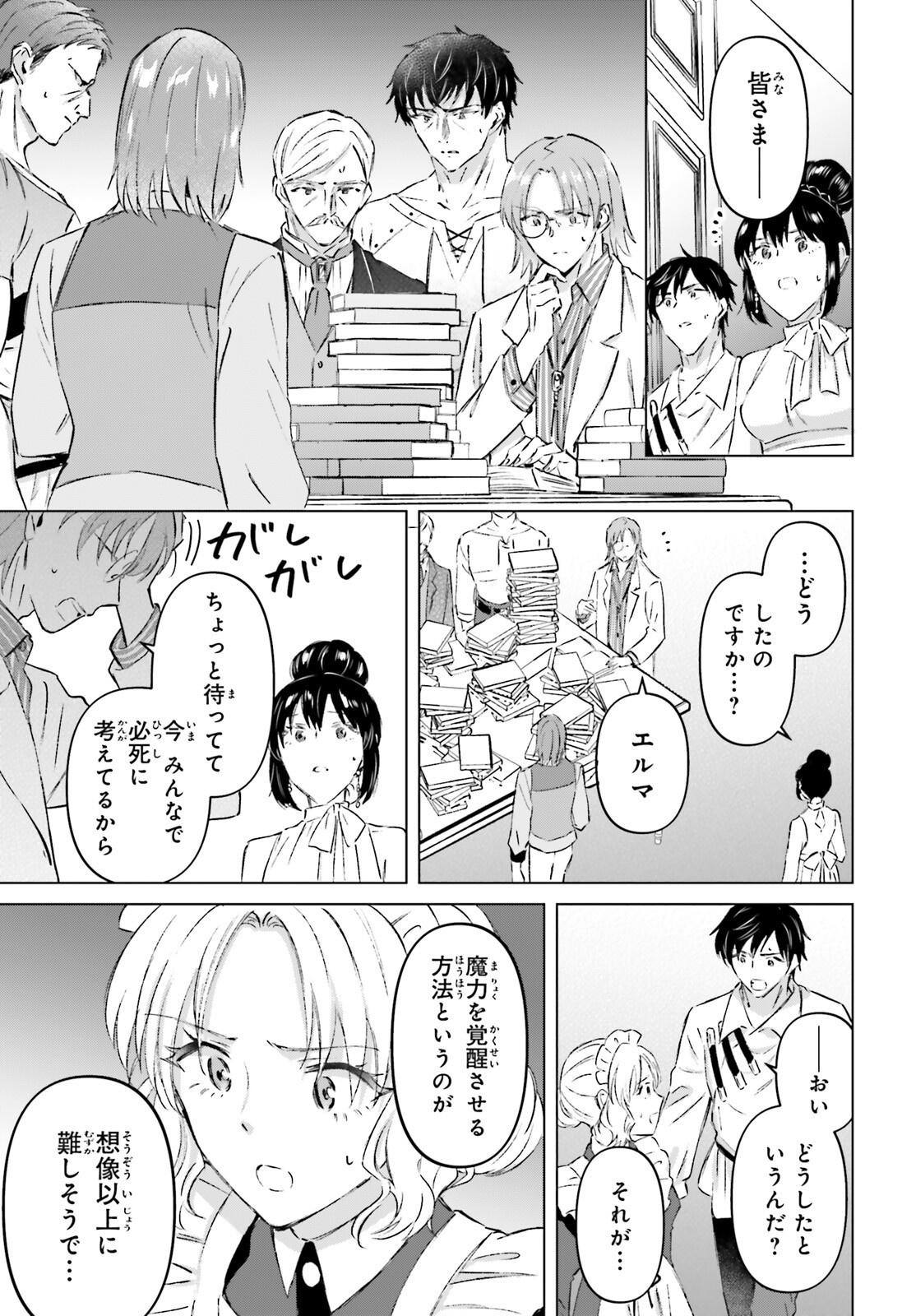 Shaba no "Futsuu" wa Muzukashii Chapter 47.5 15ページ