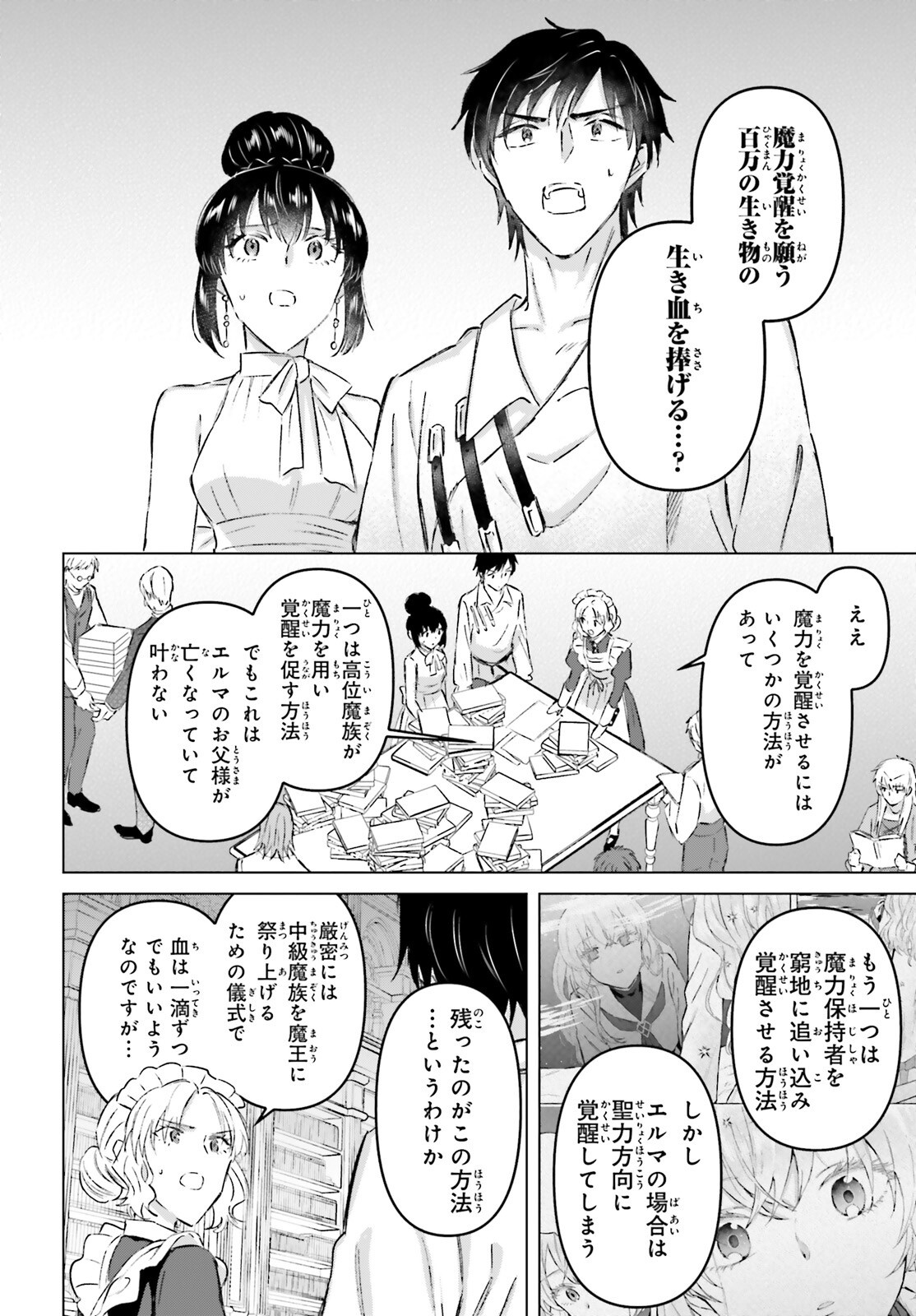 Shaba no "Futsuu" wa Muzukashii Chapter 47.5 16ページ