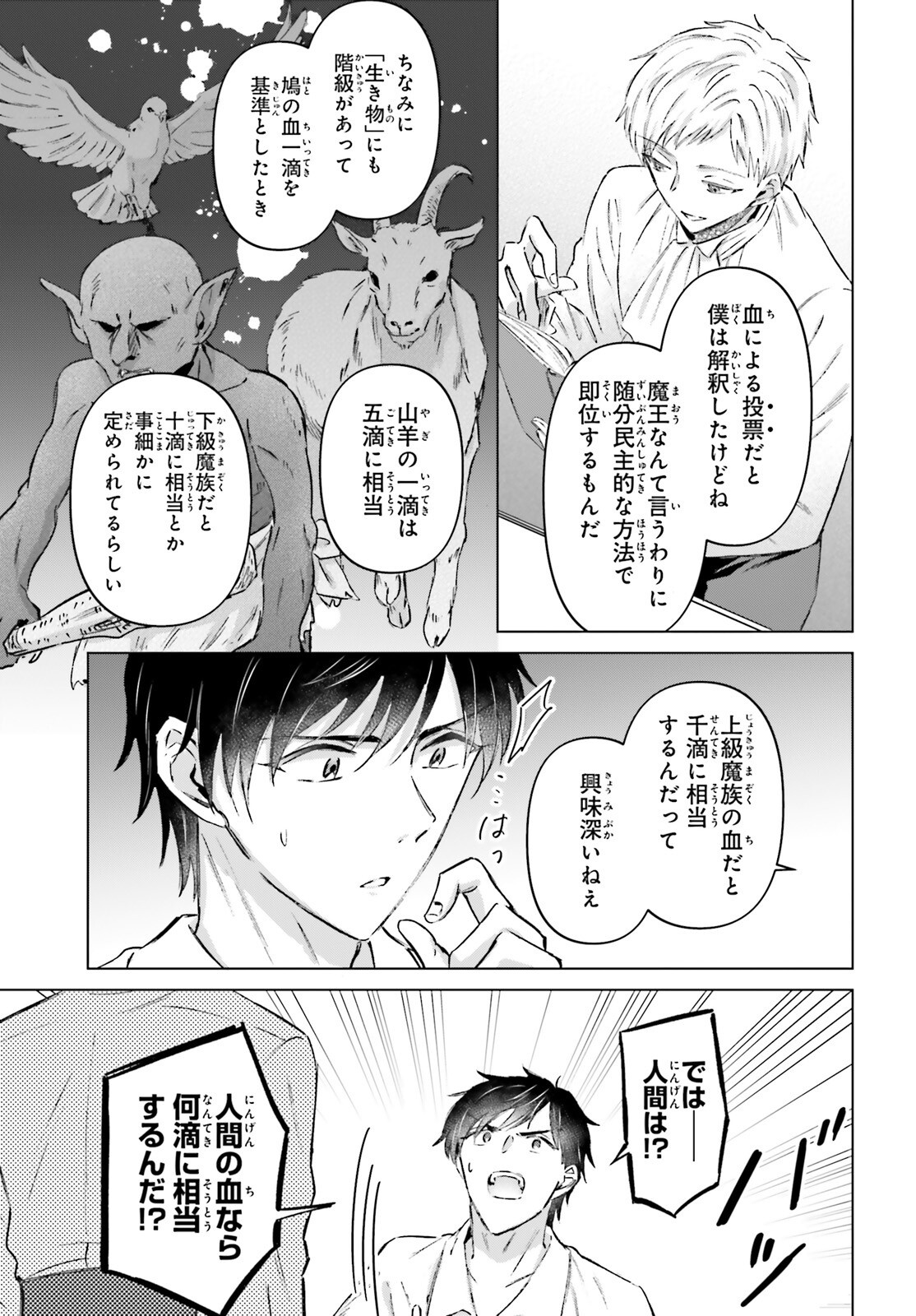 Shaba no "Futsuu" wa Muzukashii Chapter 47.5 17ページ