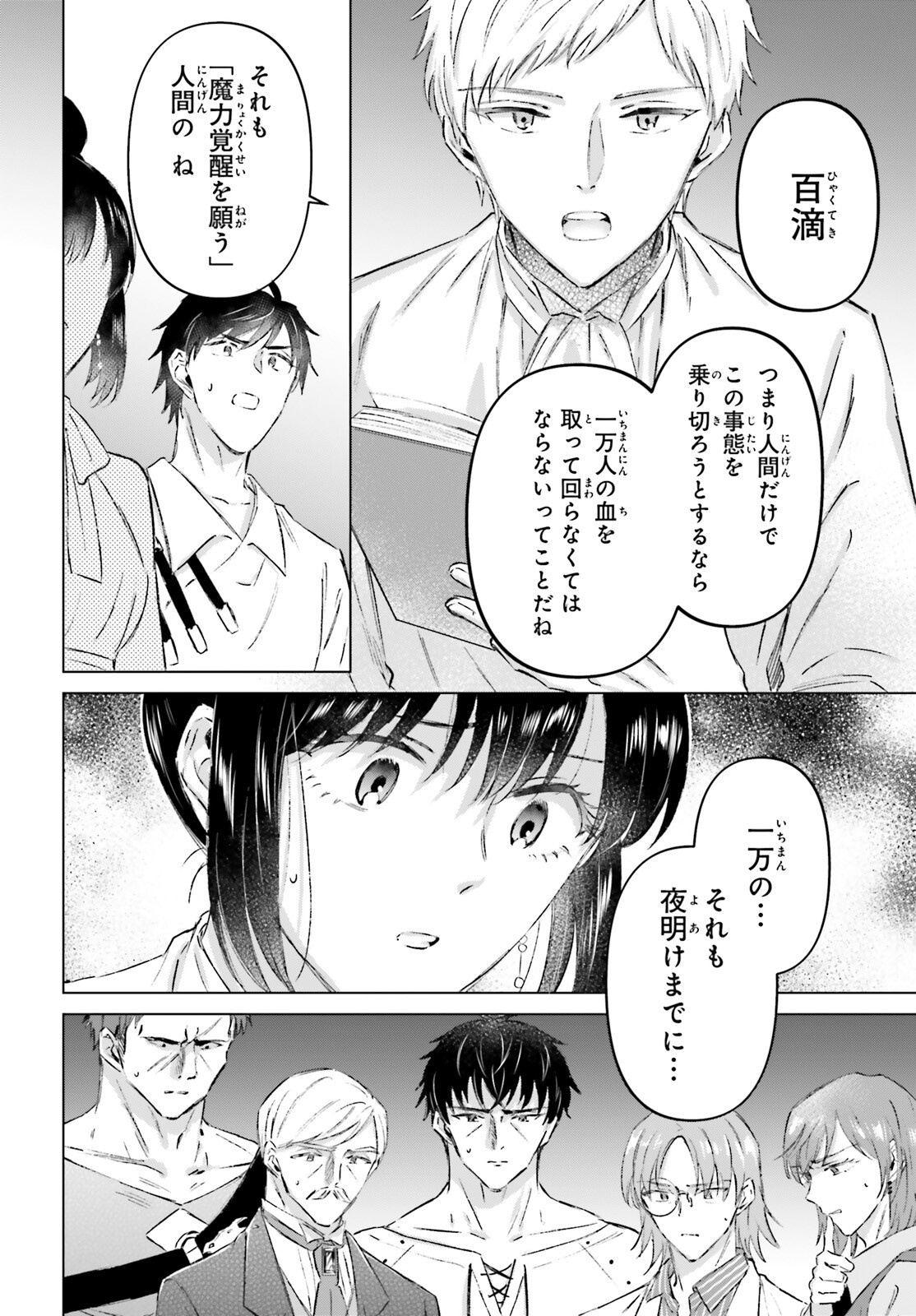 Shaba no "Futsuu" wa Muzukashii Chapter 47.5 18ページ
