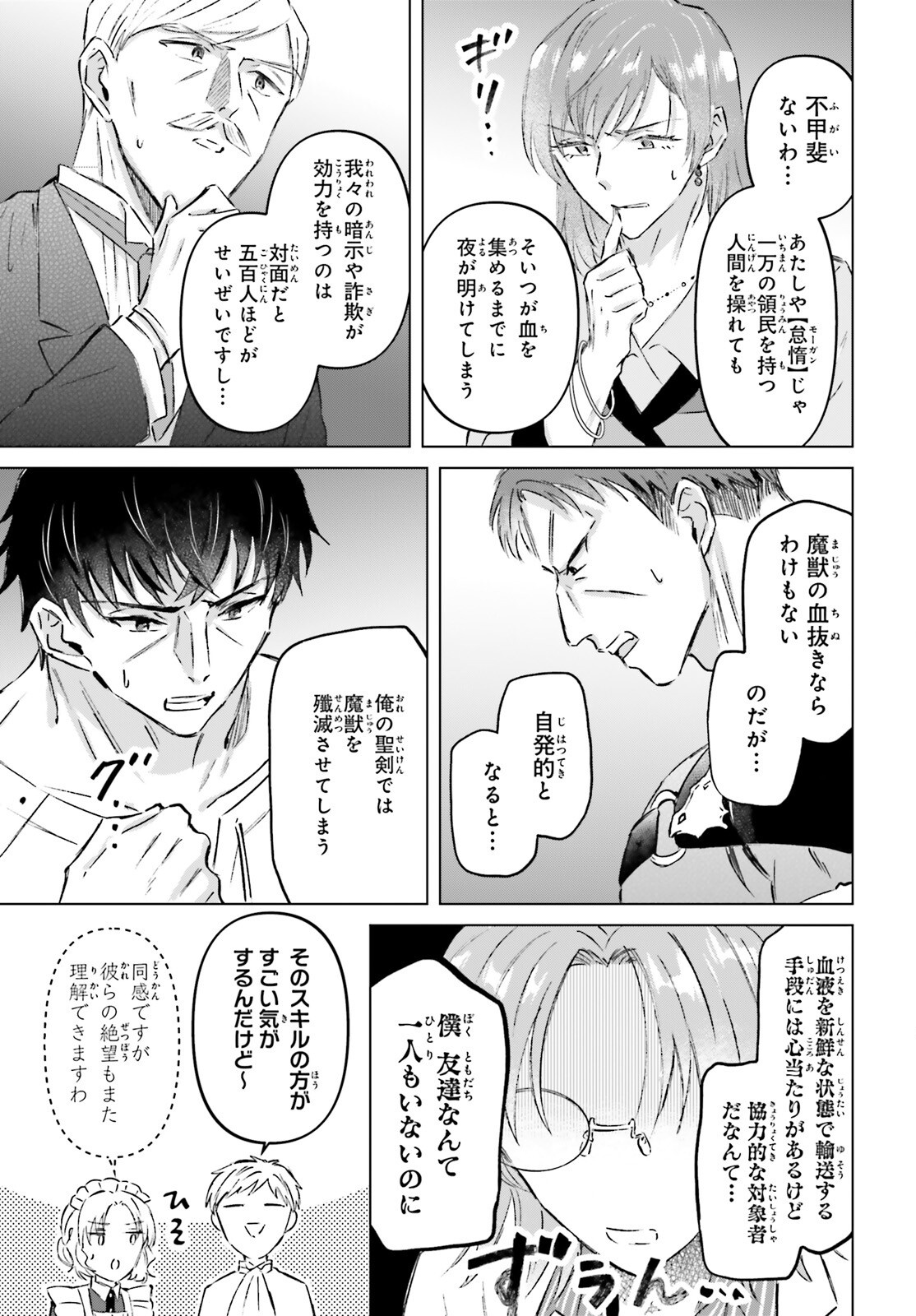 Shaba no "Futsuu" wa Muzukashii Chapter 47.5 19ページ