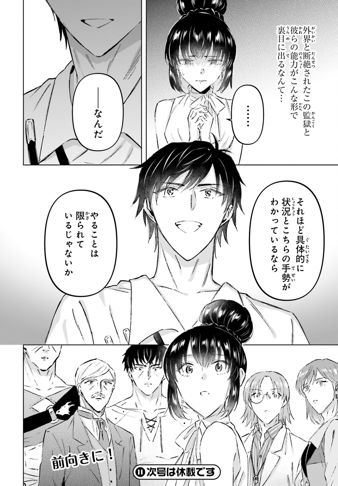 Shaba no "Futsuu" wa Muzukashii Chapter 47.5 20ページ