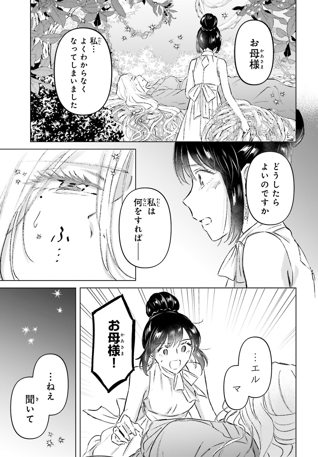 Shaba no "Futsuu" wa Muzukashii Chapter 47.5 3ページ
