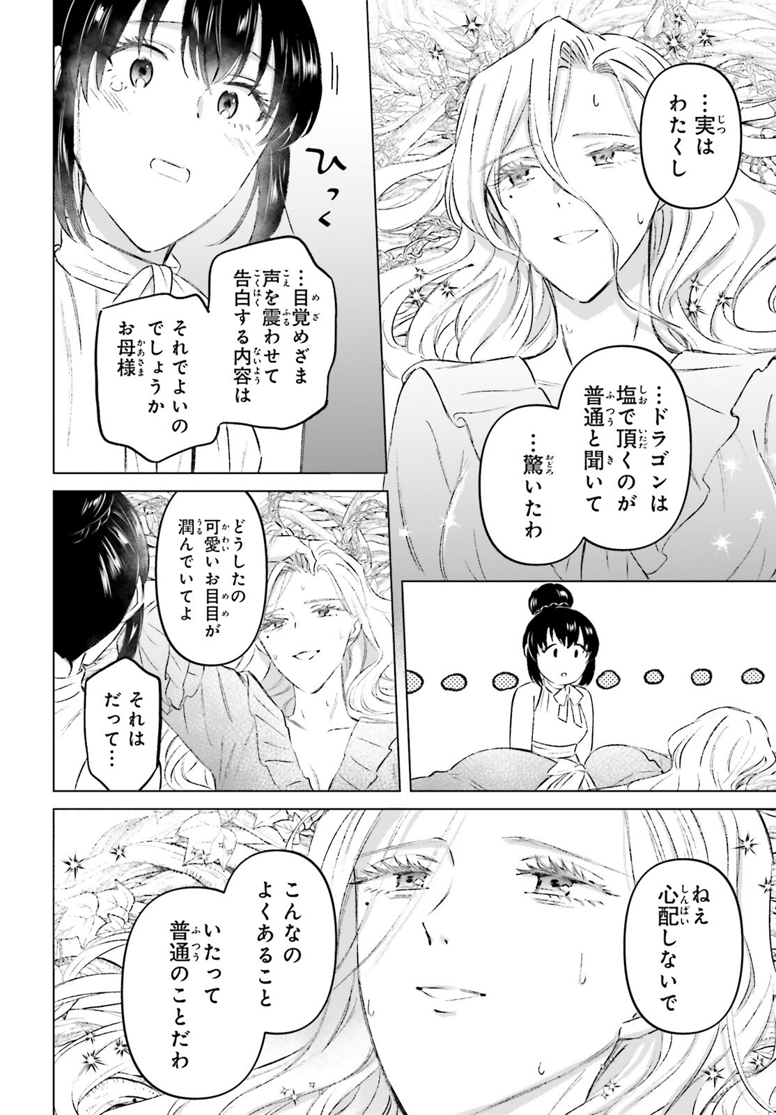Shaba no "Futsuu" wa Muzukashii Chapter 47.5 4ページ