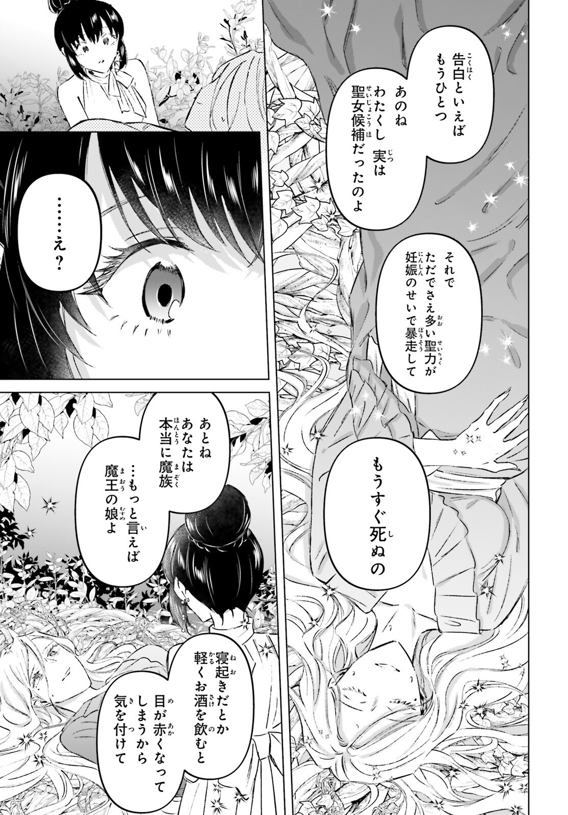 Shaba no "Futsuu" wa Muzukashii Chapter 47.5 5ページ