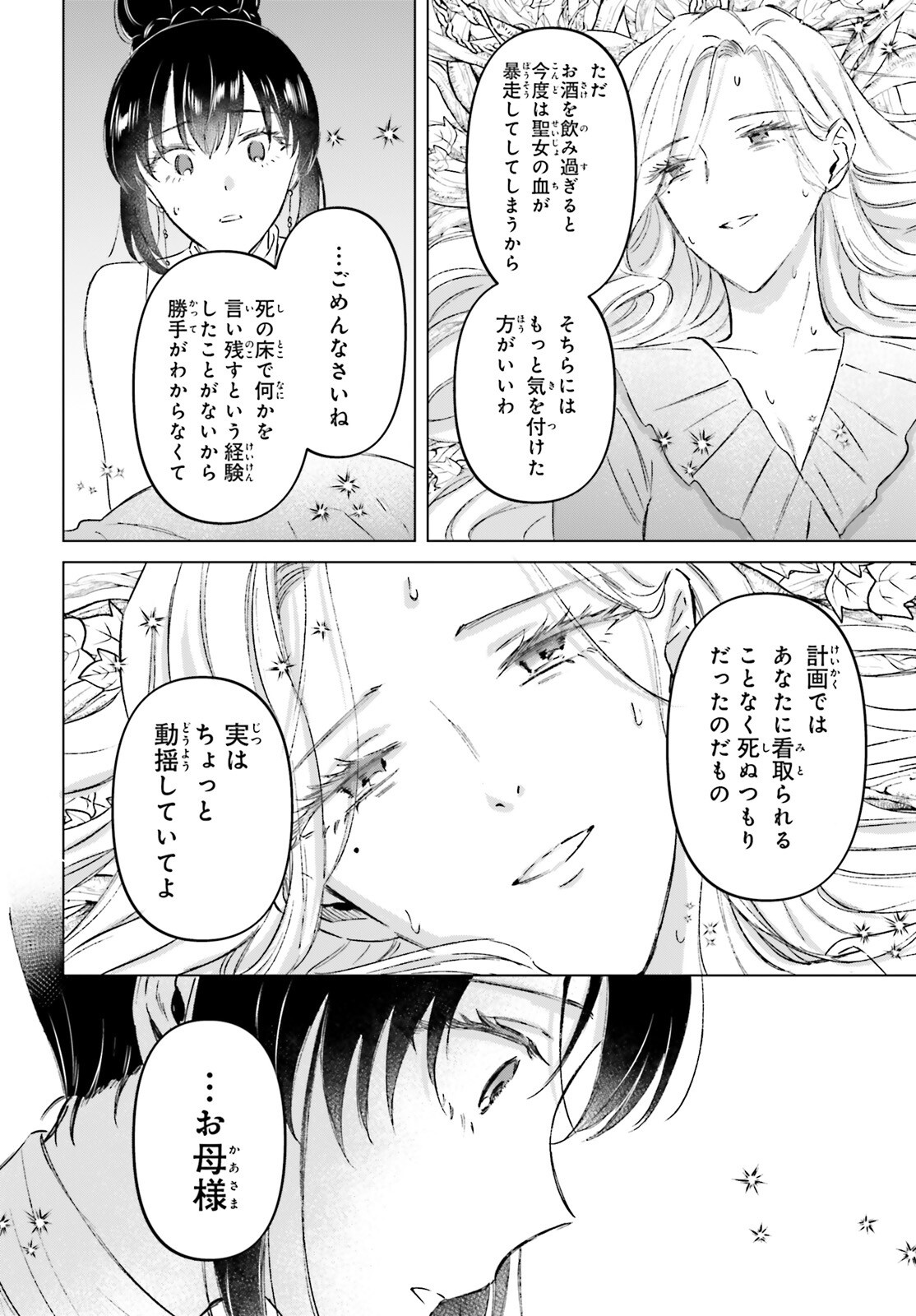 Shaba no "Futsuu" wa Muzukashii Chapter 47.5 6ページ