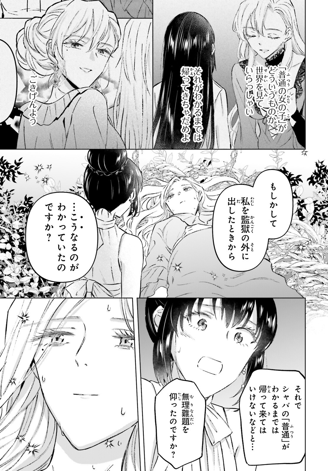 Shaba no "Futsuu" wa Muzukashii Chapter 47.5 7ページ