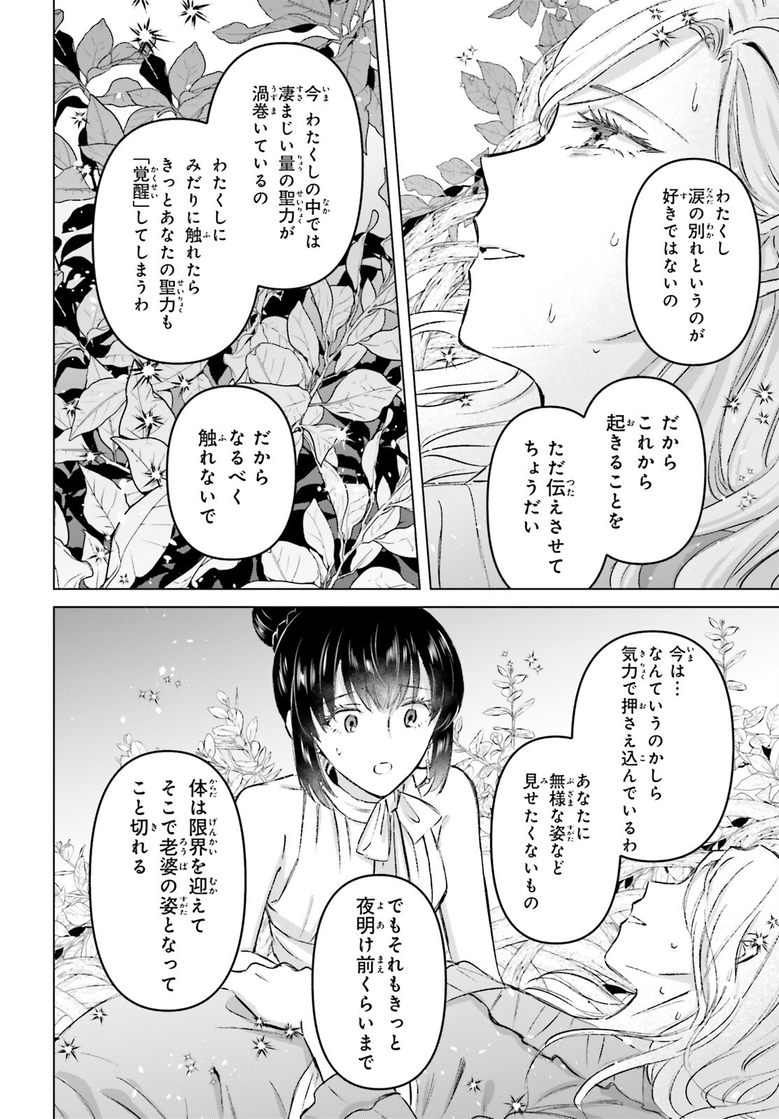 Shaba no "Futsuu" wa Muzukashii Chapter 47.5 8ページ