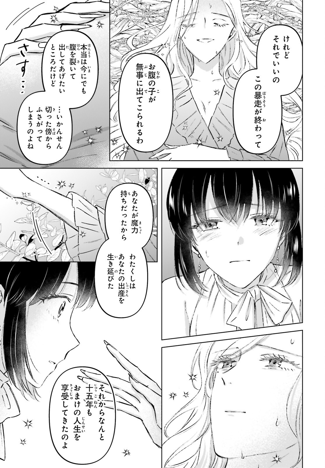 Shaba no "Futsuu" wa Muzukashii Chapter 47.5 9ページ
