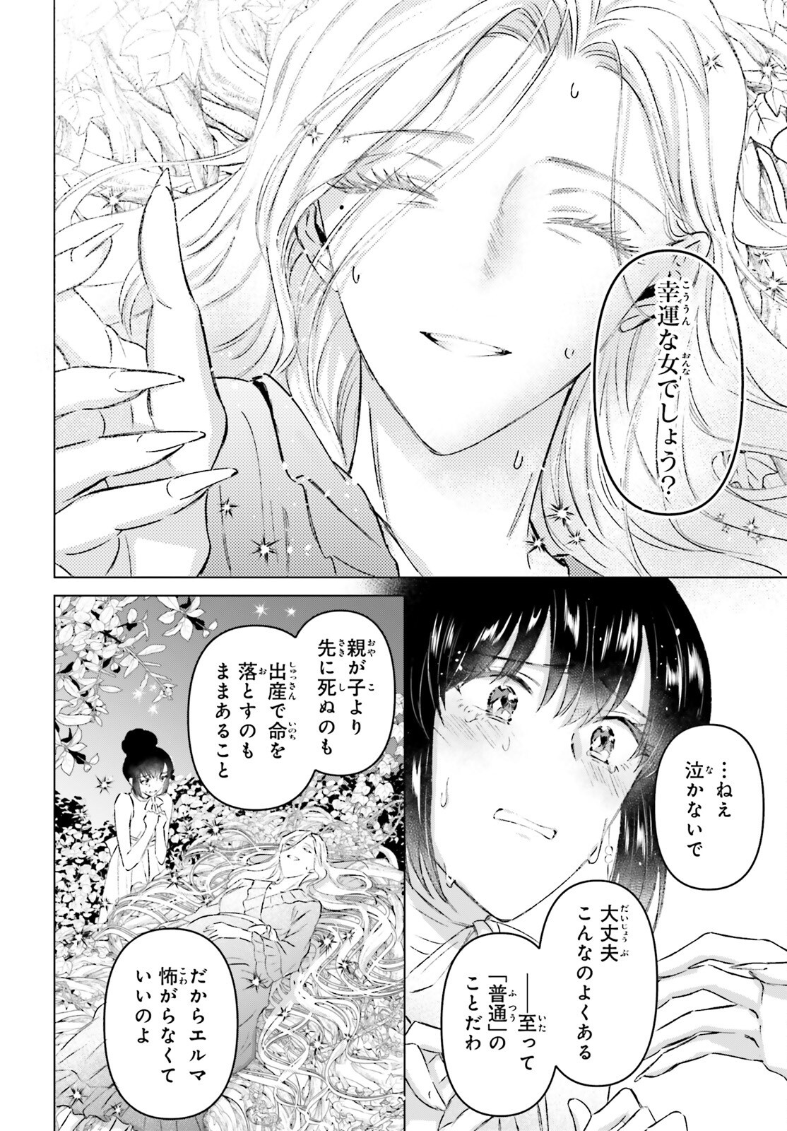 Shaba no "Futsuu" wa Muzukashii Chapter 47.5 10ページ