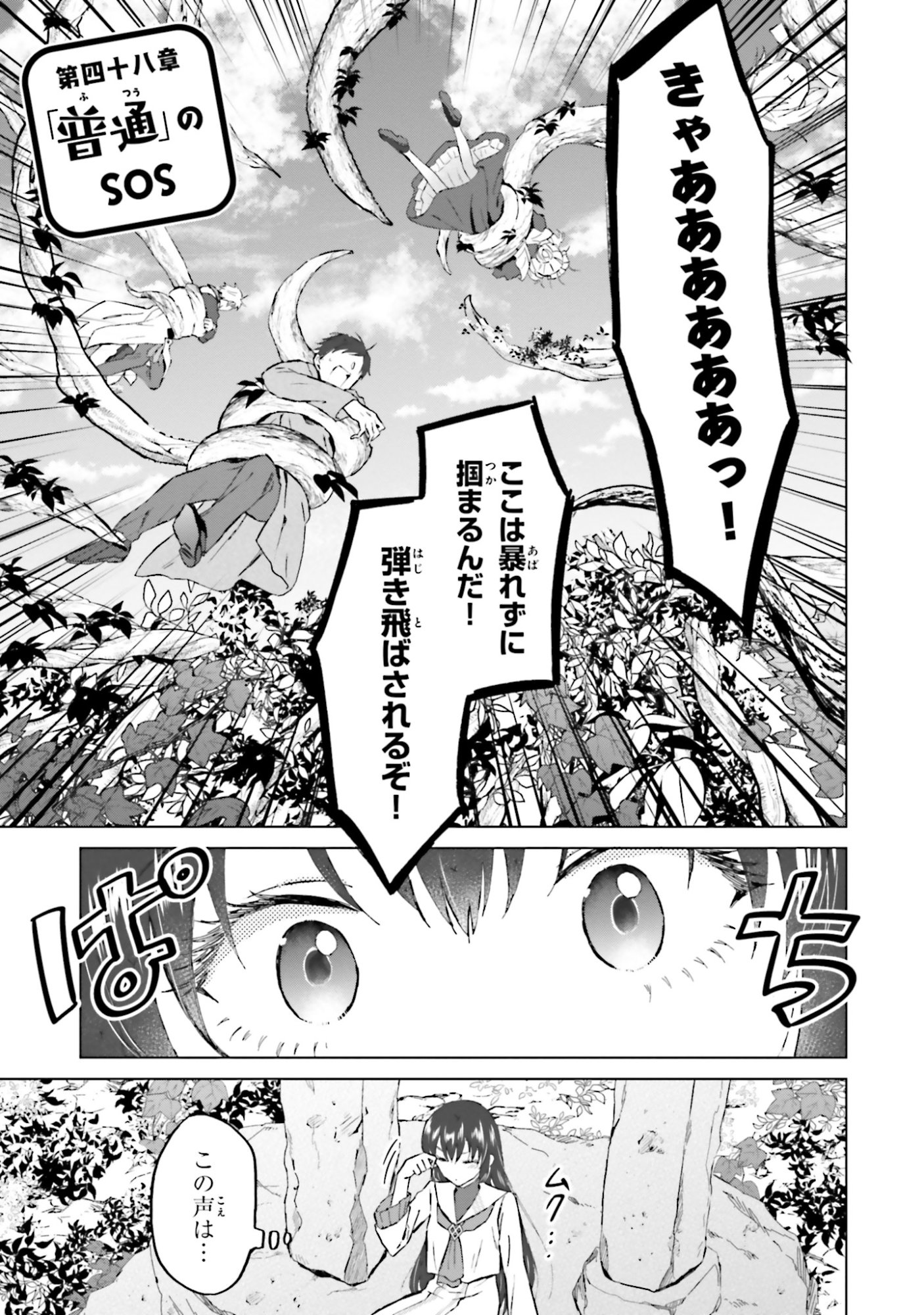 Shaba no "Futsuu" wa Muzukashii Chapter 48 1ページ