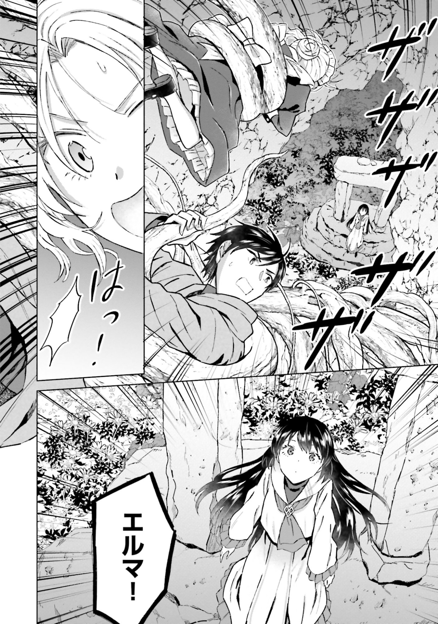 Shaba no "Futsuu" wa Muzukashii Chapter 48 2ページ