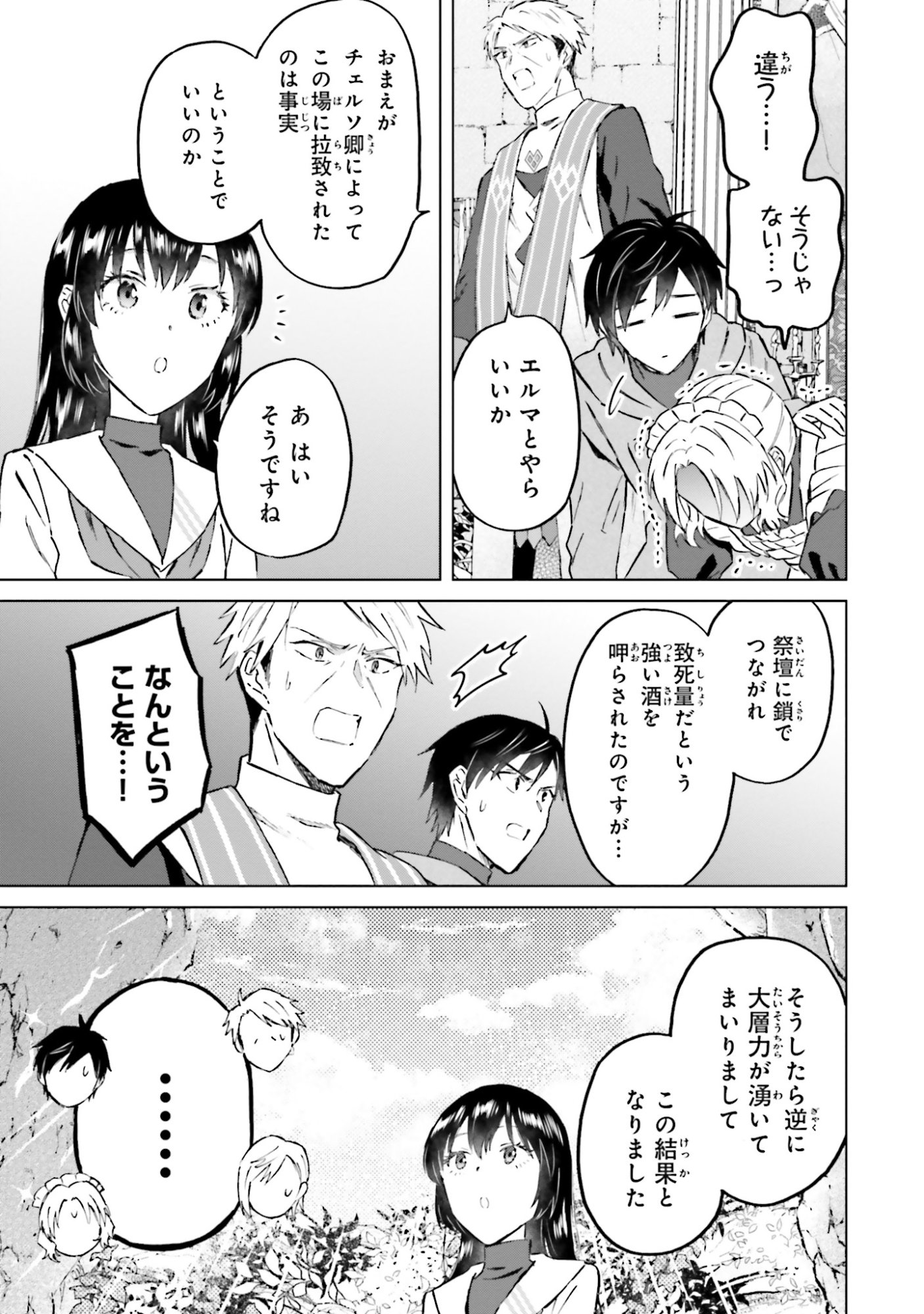 Shaba no "Futsuu" wa Muzukashii Chapter 48 11ページ