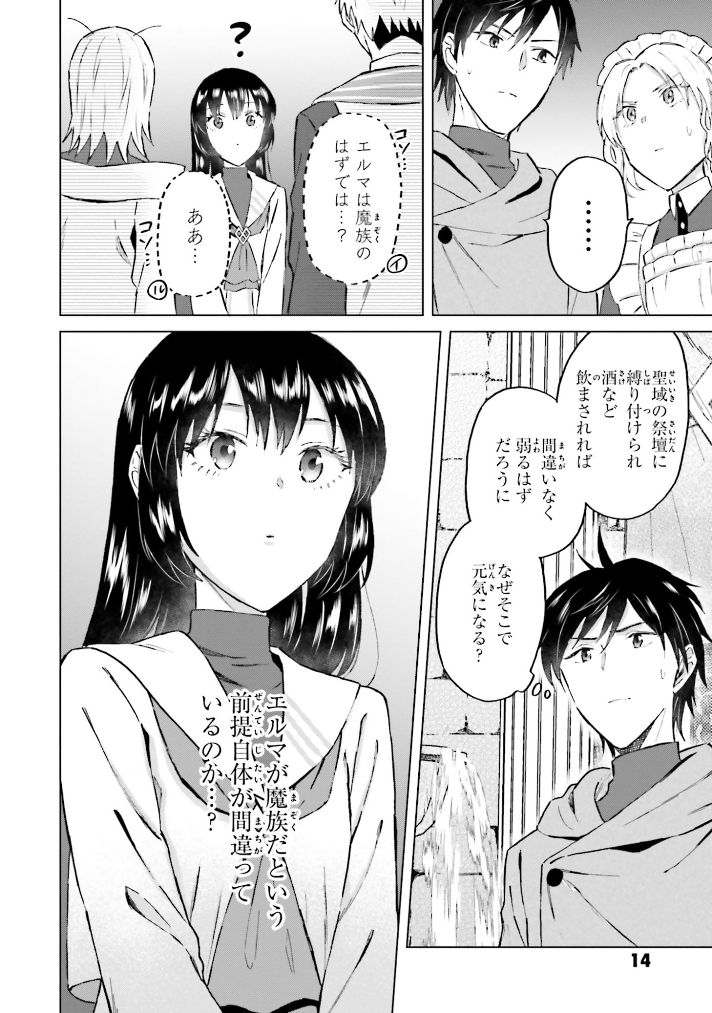 Shaba no "Futsuu" wa Muzukashii Chapter 48 12ページ