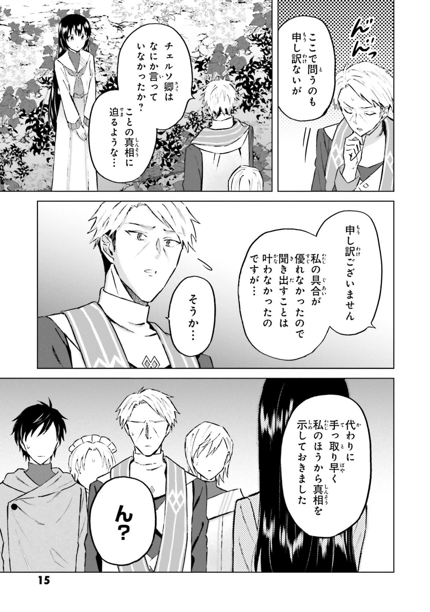 Shaba no "Futsuu" wa Muzukashii Chapter 48 13ページ