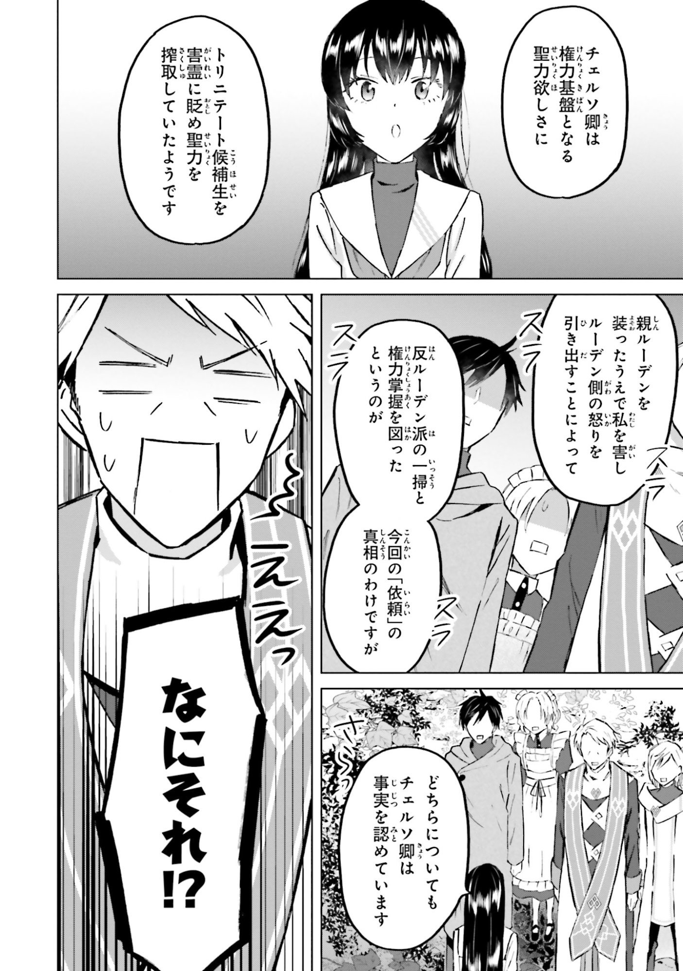 Shaba no "Futsuu" wa Muzukashii Chapter 48 14ページ
