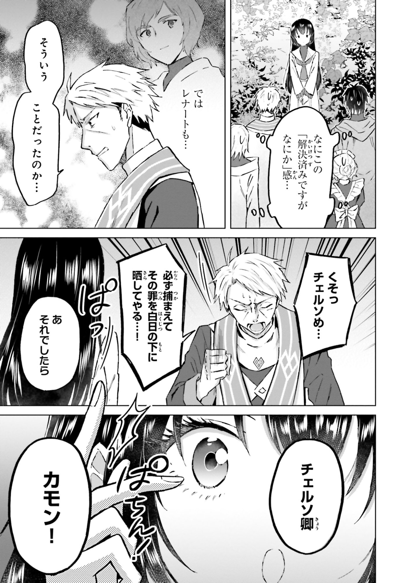 Shaba no "Futsuu" wa Muzukashii Chapter 48 15ページ