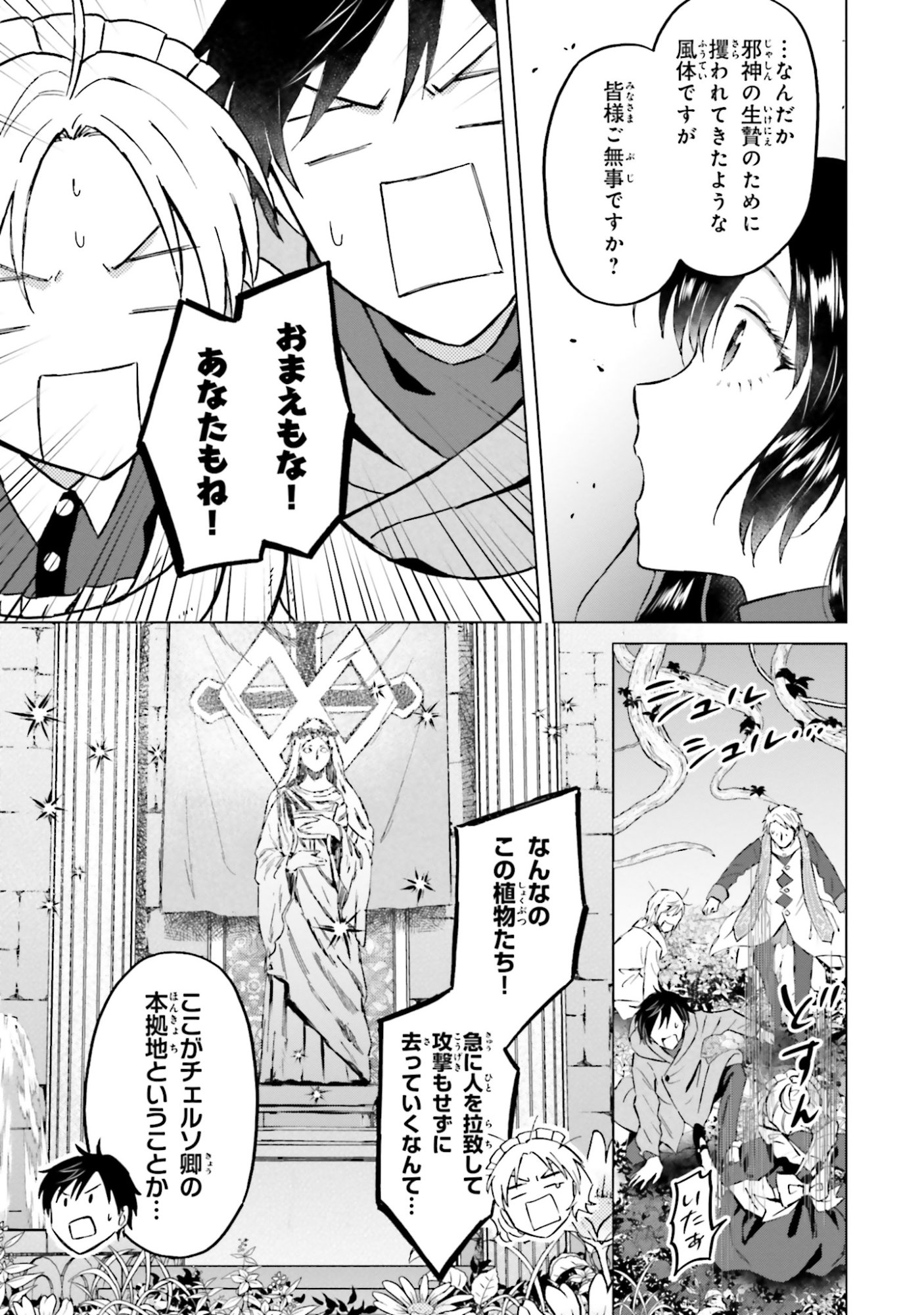 Shaba no "Futsuu" wa Muzukashii Chapter 48 3ページ