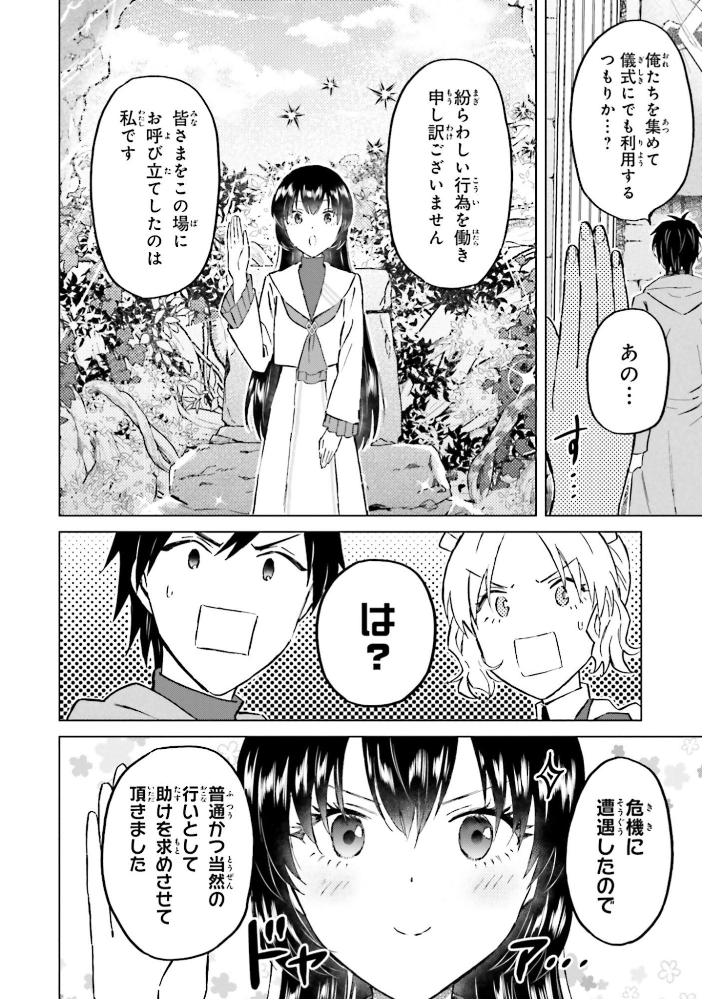 Shaba no "Futsuu" wa Muzukashii Chapter 48 4ページ