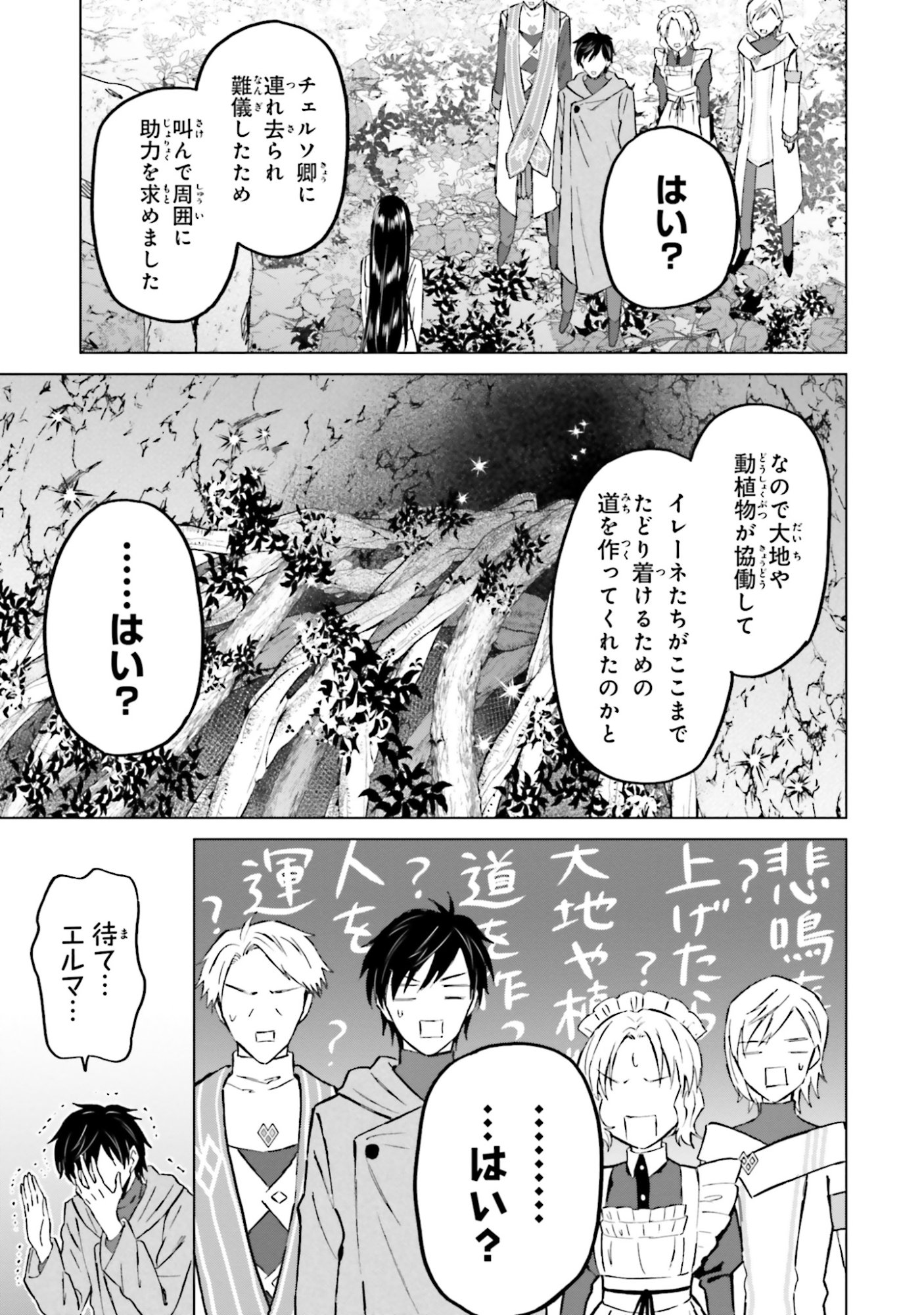 Shaba no "Futsuu" wa Muzukashii Chapter 48 5ページ