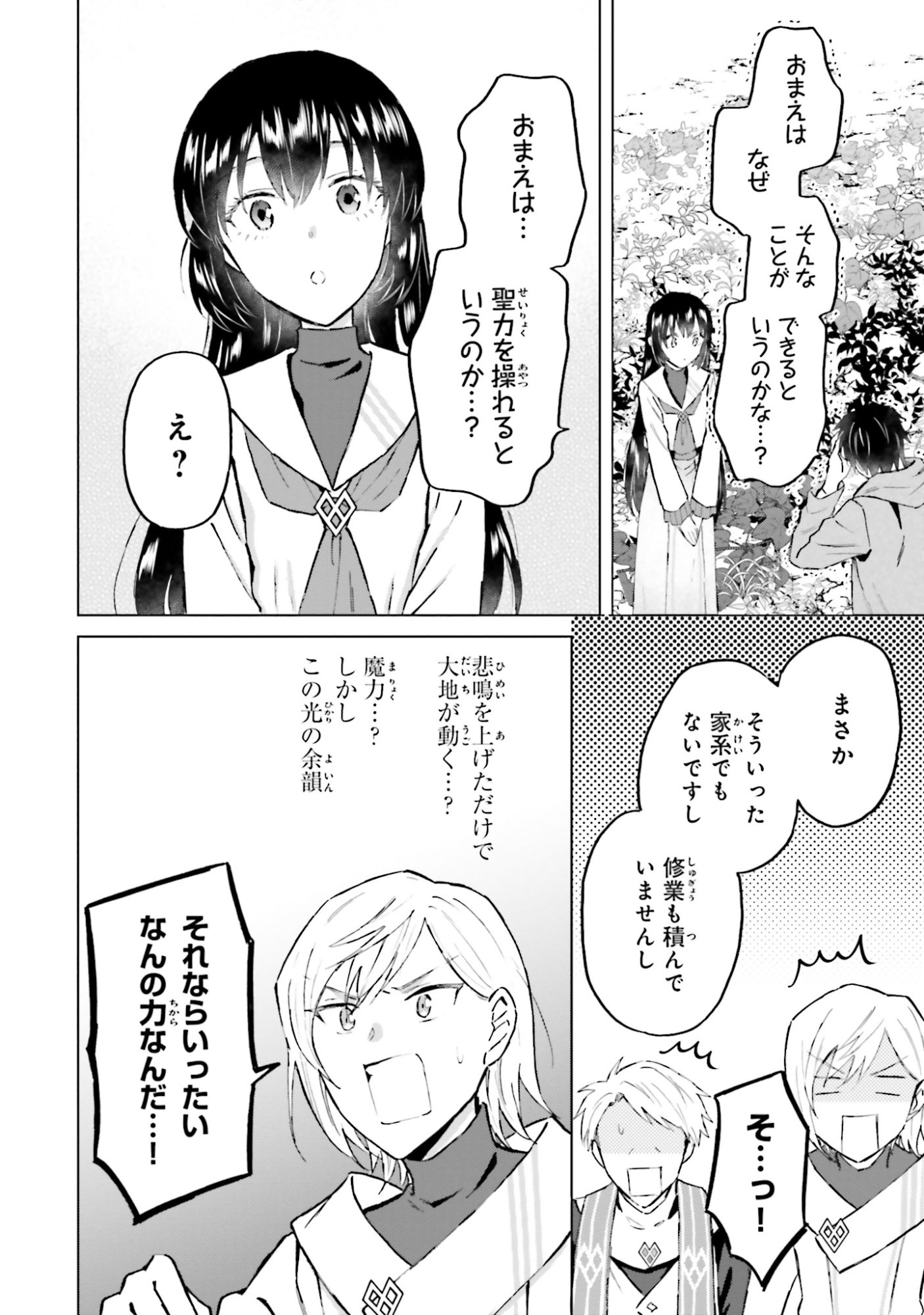 Shaba no "Futsuu" wa Muzukashii Chapter 48 6ページ