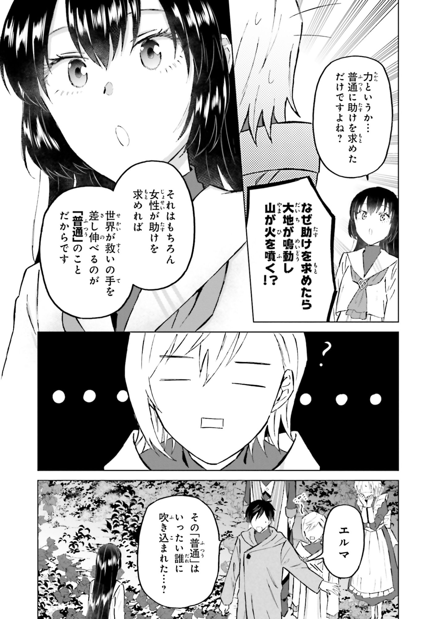 Shaba no "Futsuu" wa Muzukashii Chapter 48 7ページ