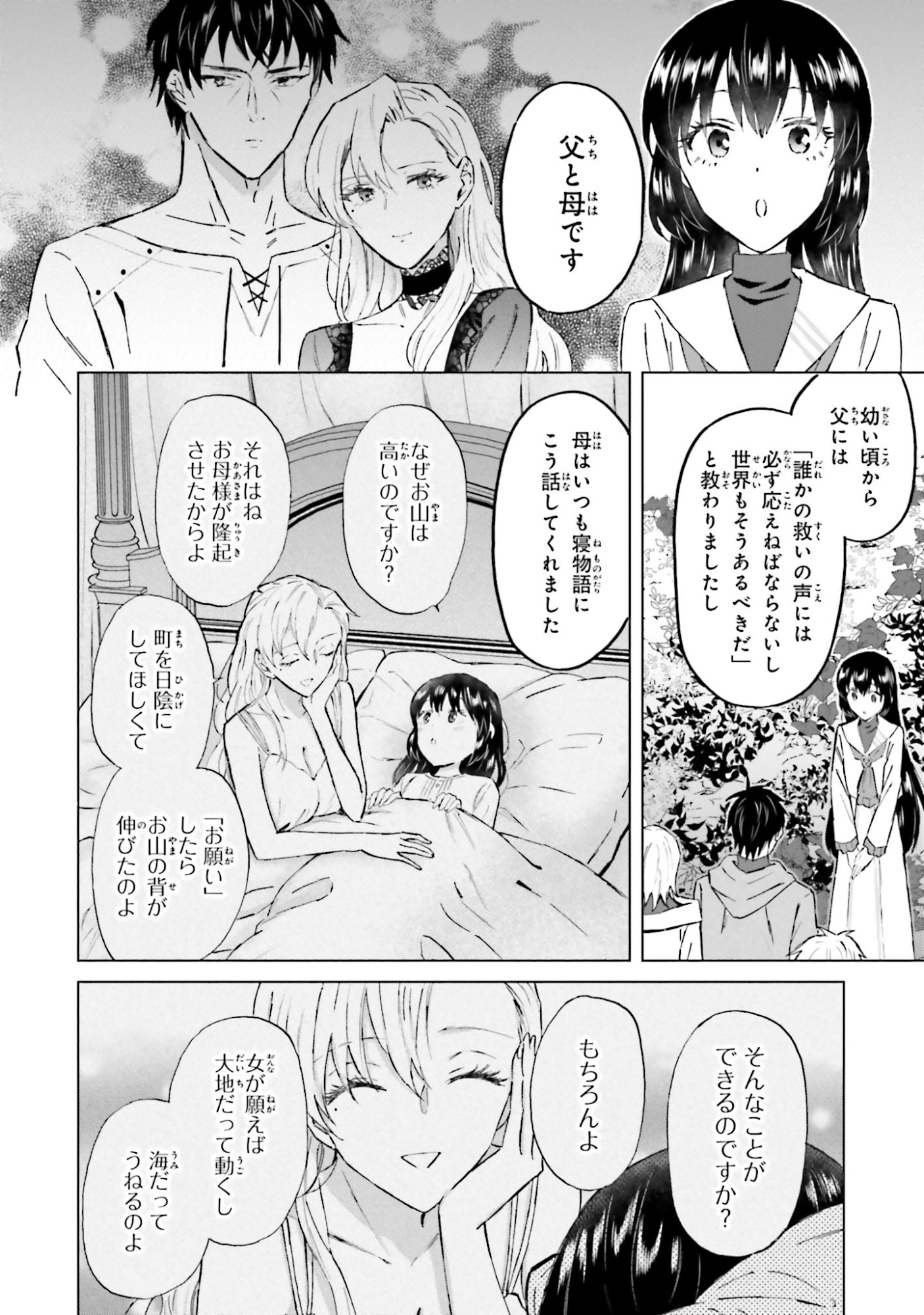 Shaba no "Futsuu" wa Muzukashii Chapter 48 8ページ