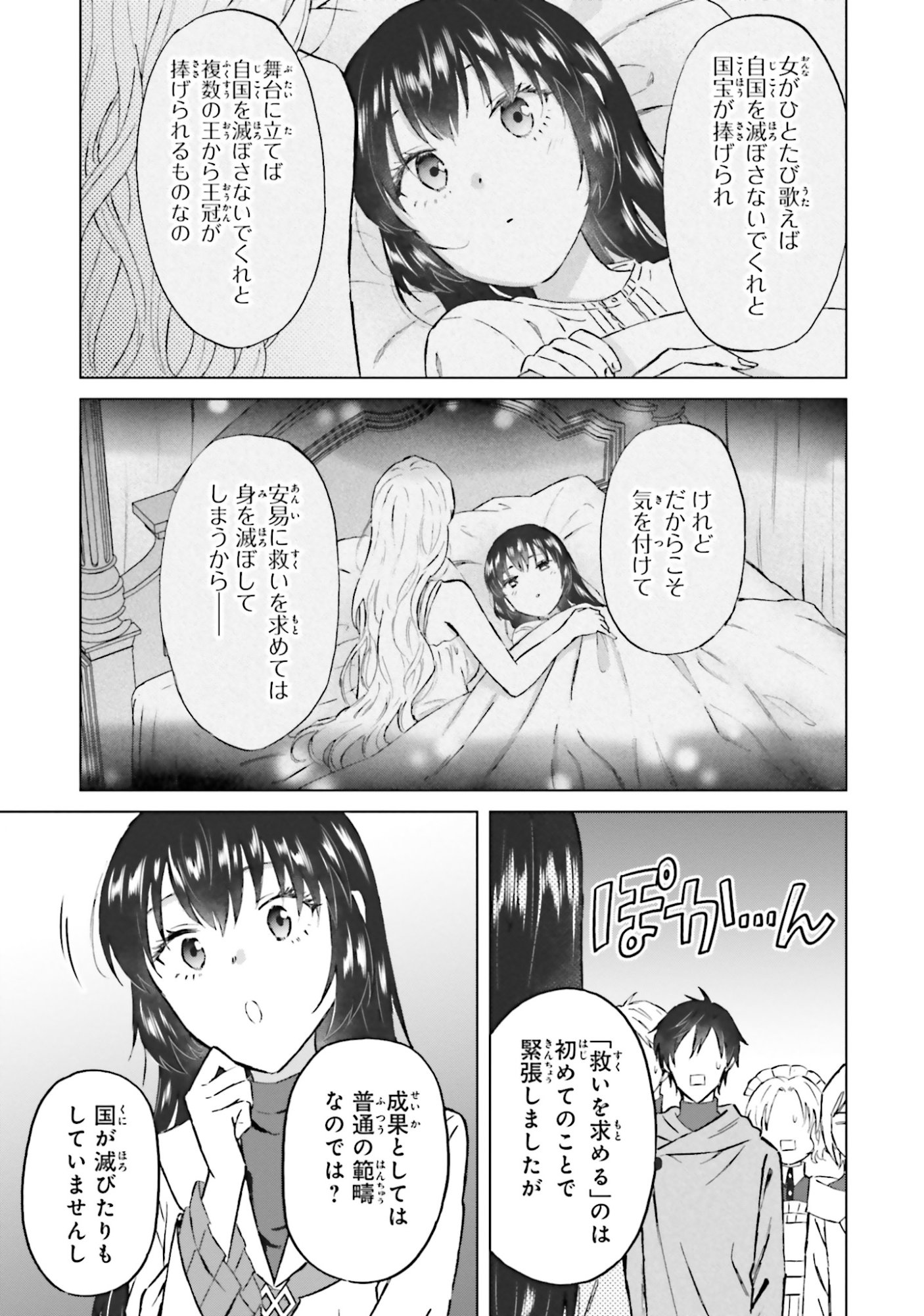 Shaba no "Futsuu" wa Muzukashii Chapter 48 9ページ