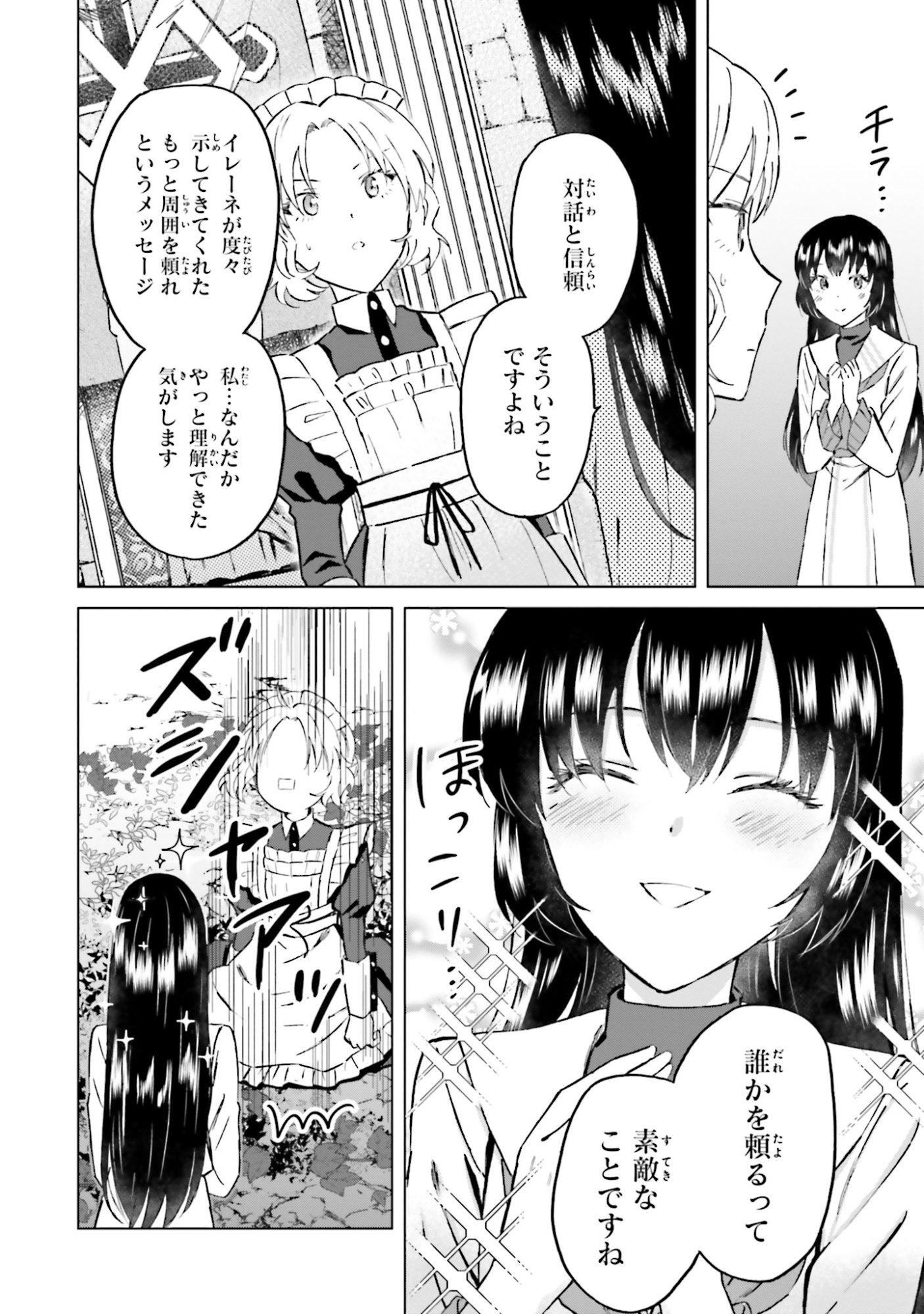 Shaba no "Futsuu" wa Muzukashii Chapter 48 10ページ