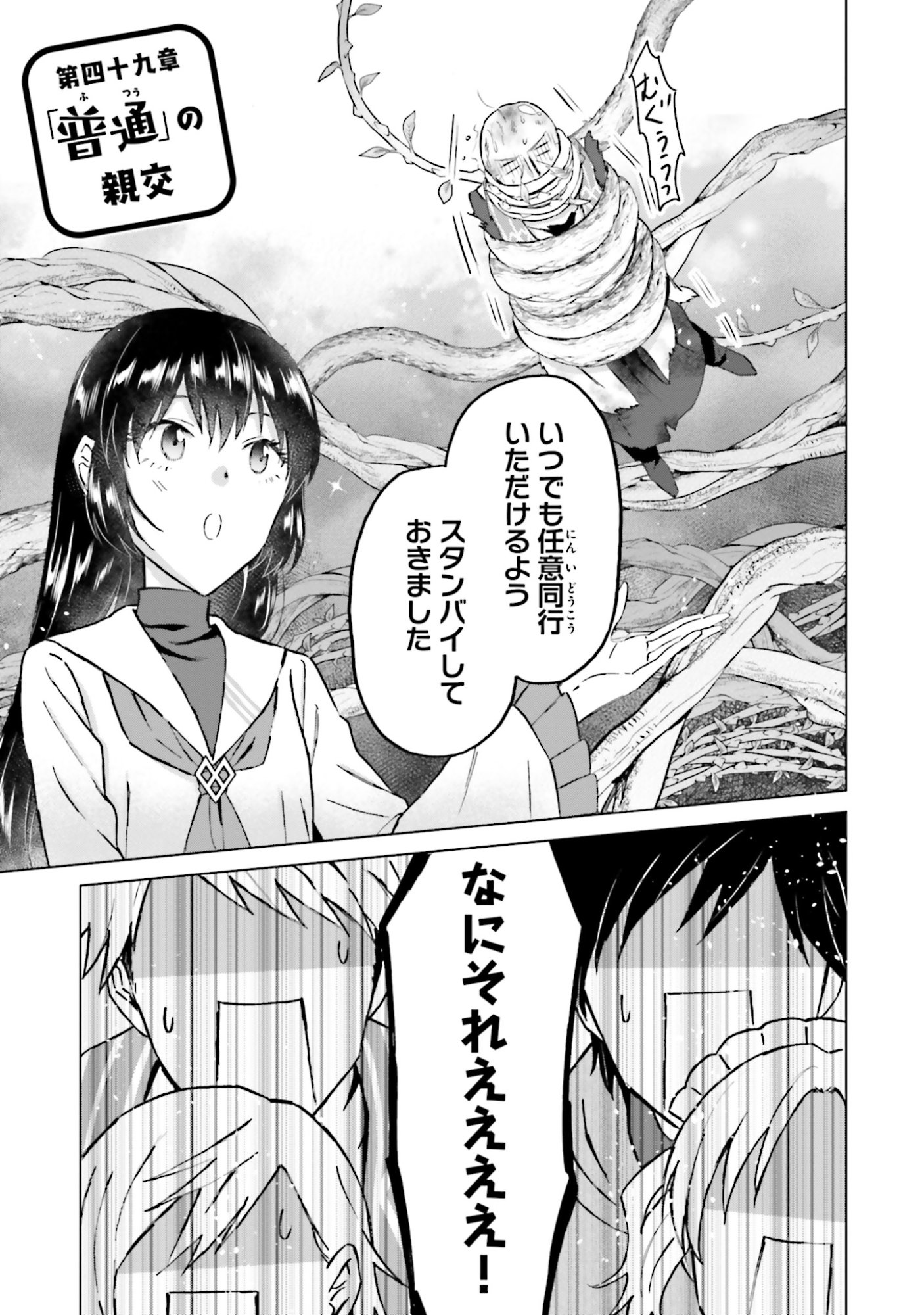 Shaba no "Futsuu" wa Muzukashii Chapter 49 1ページ