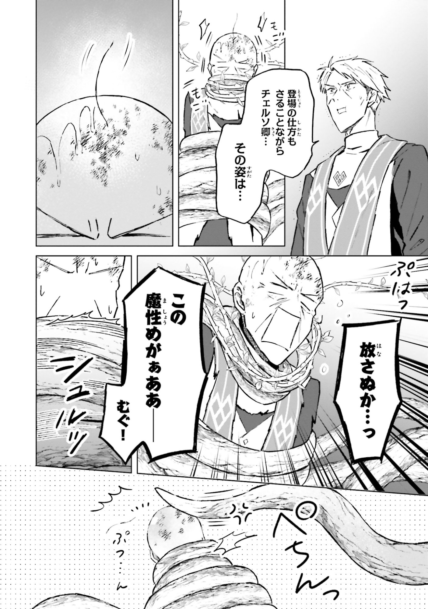 Shaba no "Futsuu" wa Muzukashii Chapter 49 2ページ