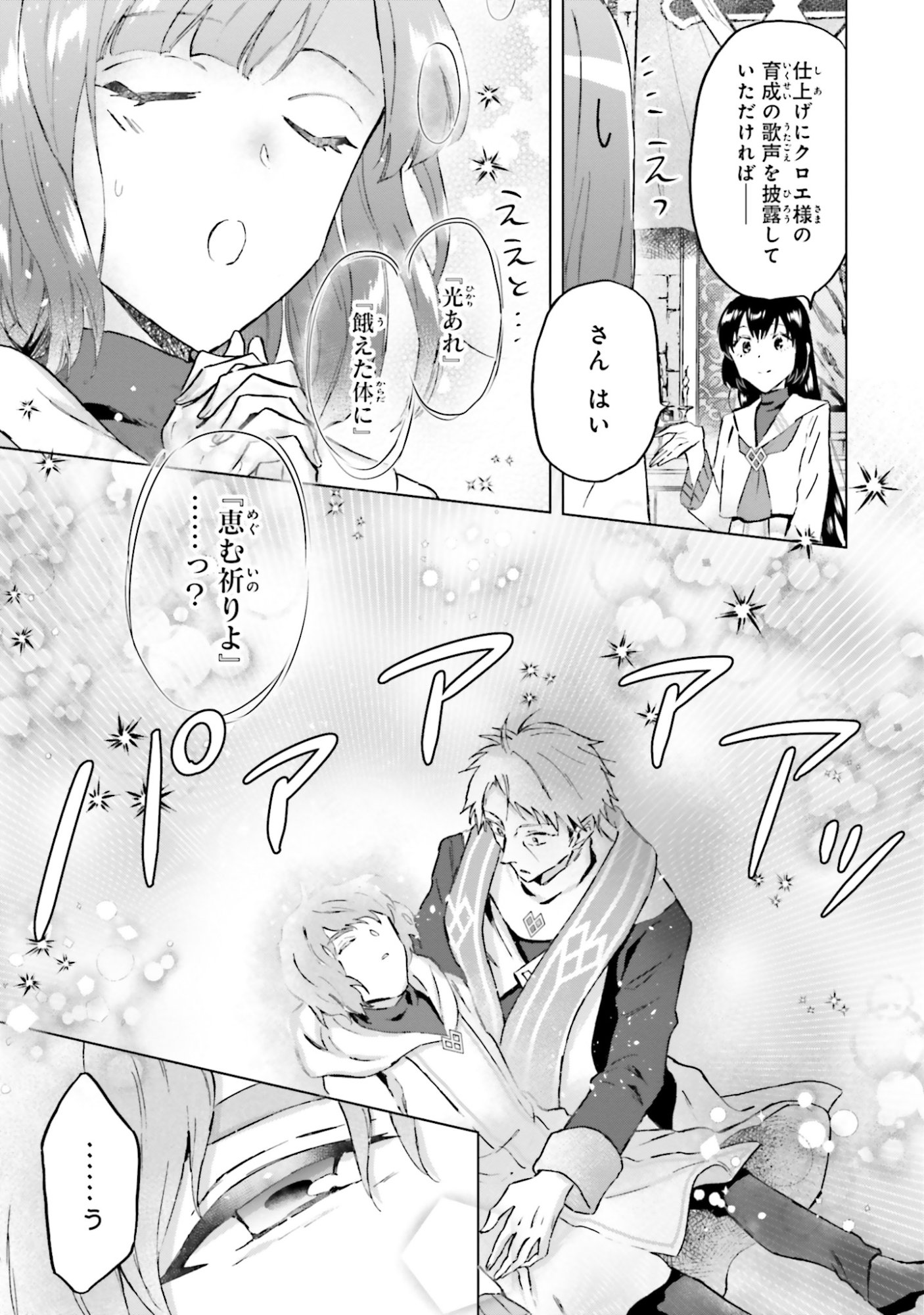 Shaba no "Futsuu" wa Muzukashii Chapter 49 11ページ