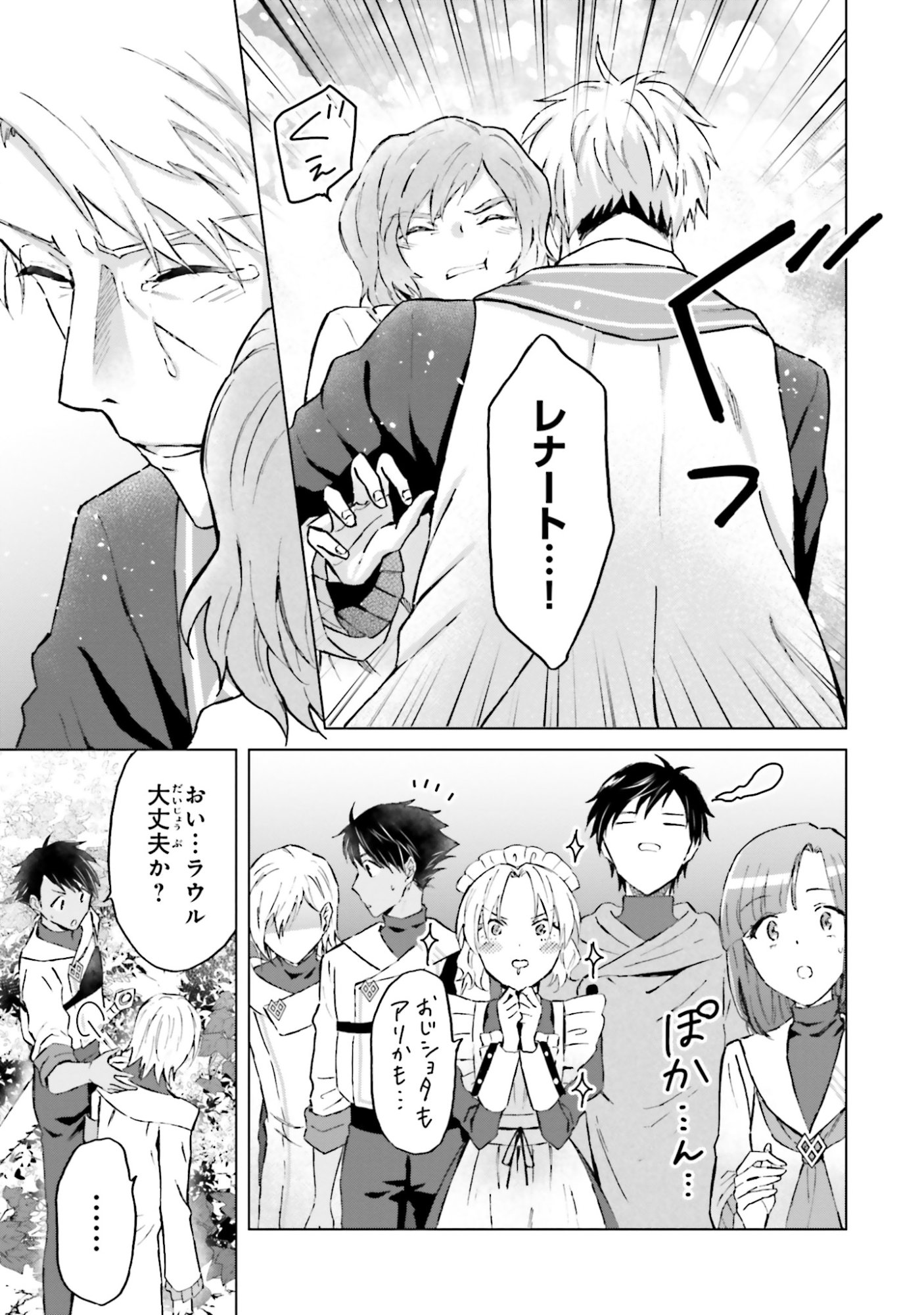 Shaba no "Futsuu" wa Muzukashii Chapter 49 13ページ