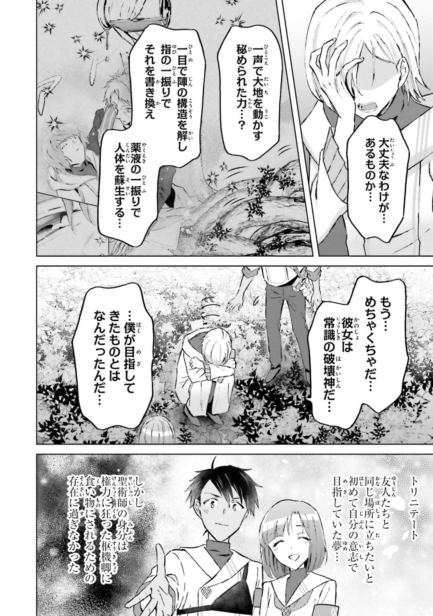 Shaba no "Futsuu" wa Muzukashii Chapter 49 14ページ
